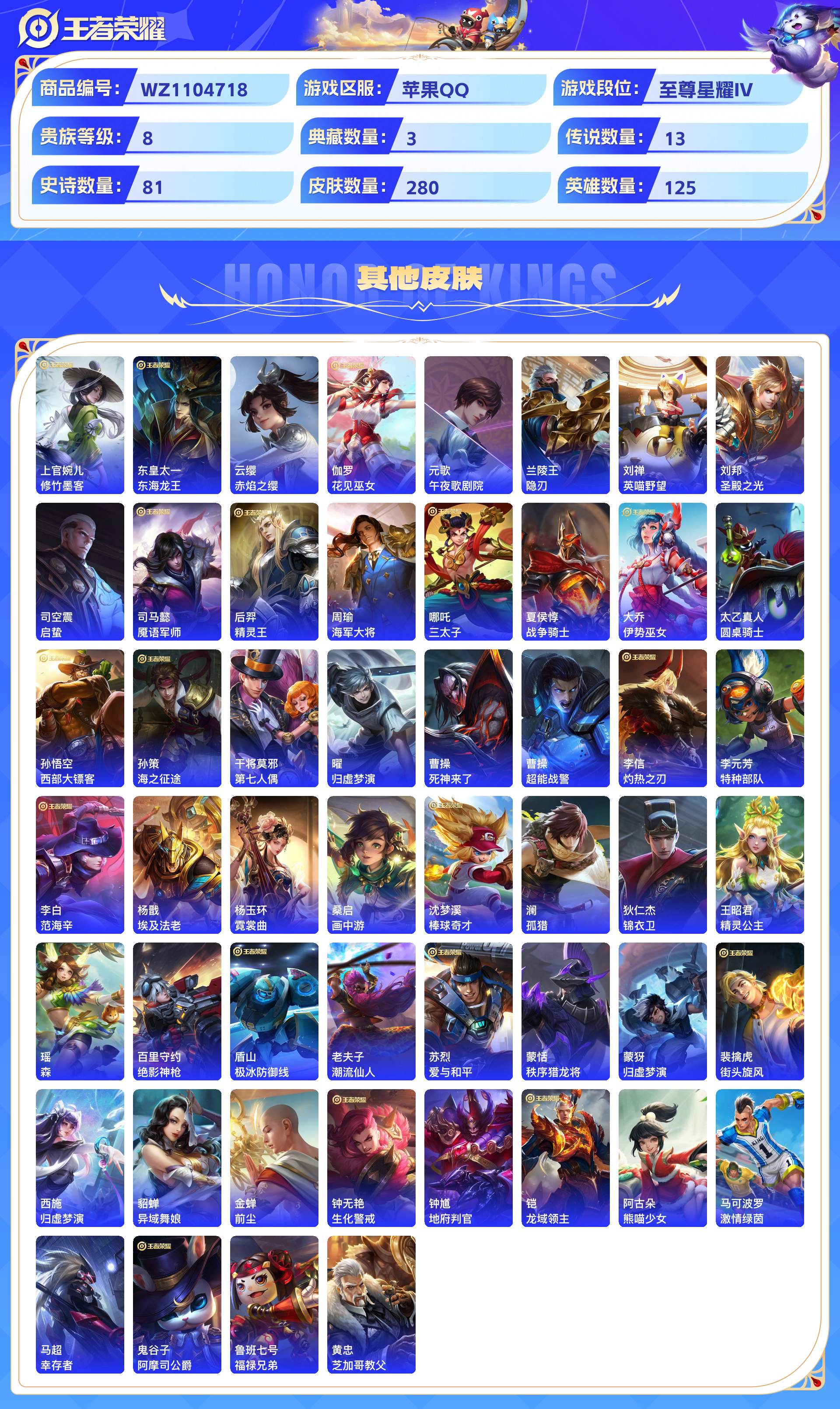 WZCMW428766王者荣耀账号详情图8