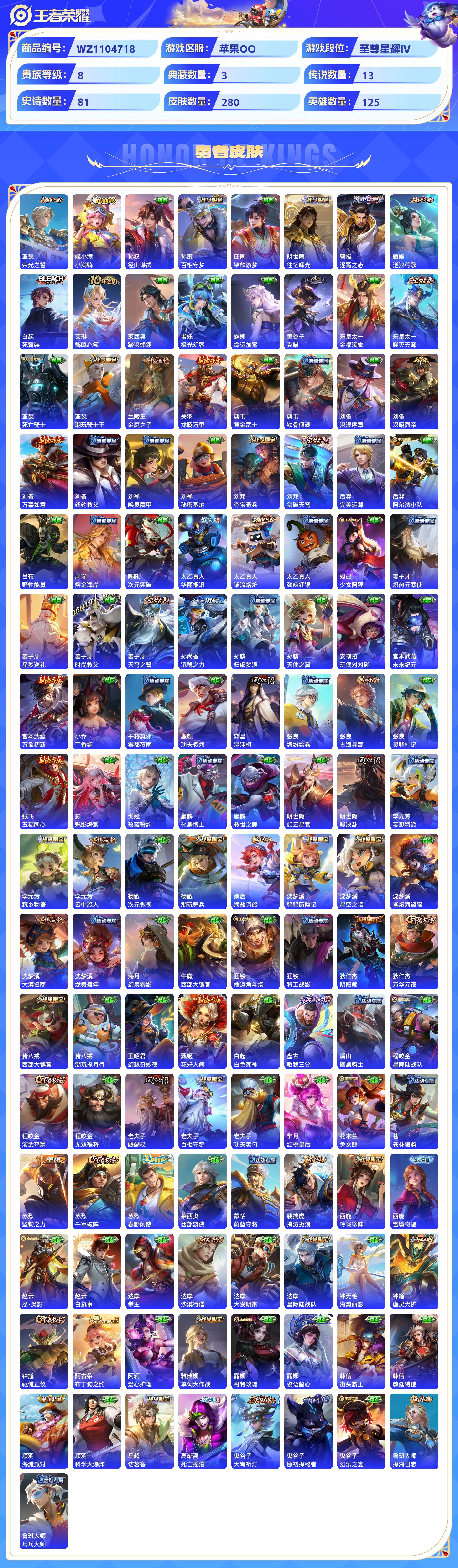 WZCMW428766王者荣耀账号详情图7