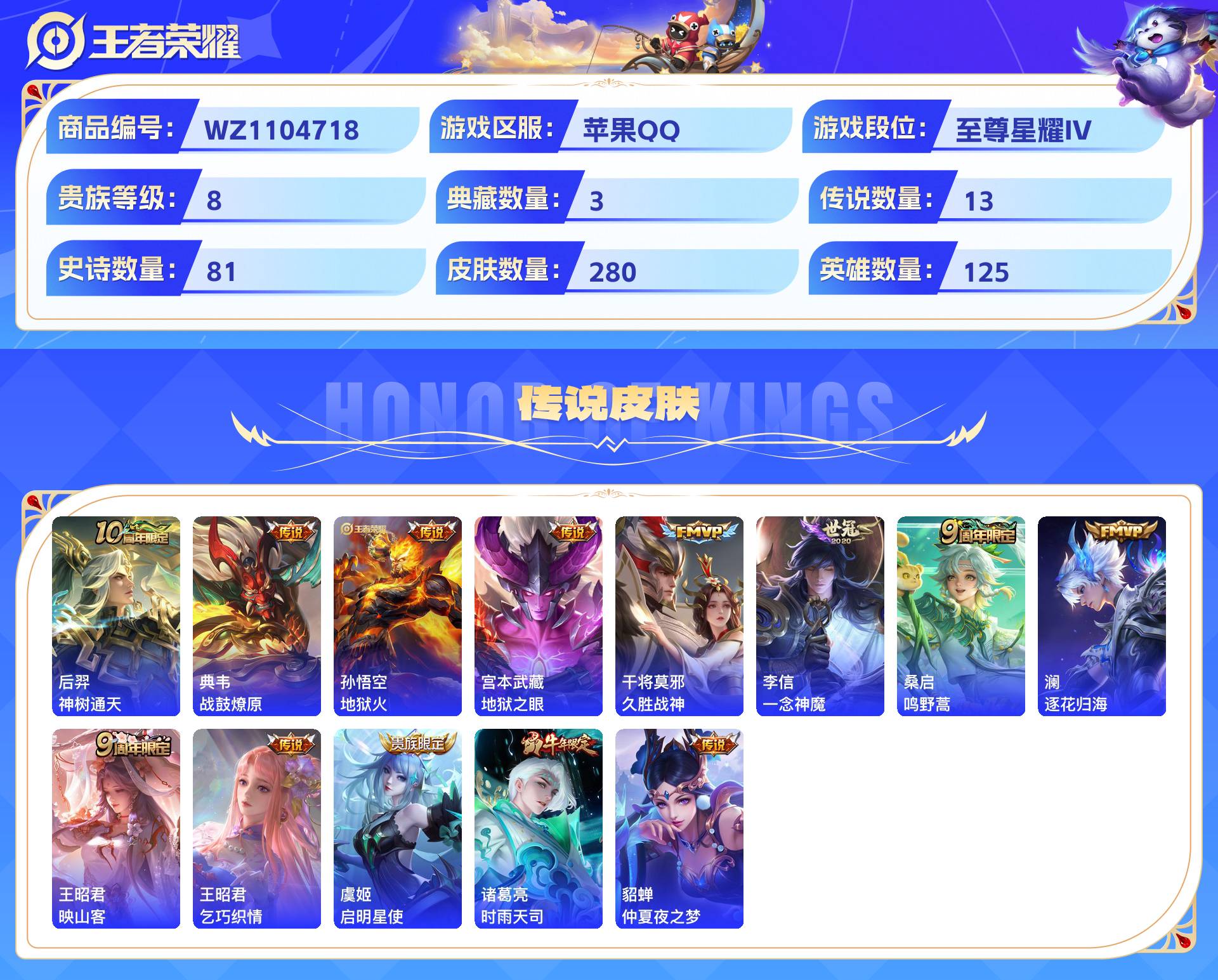 WZCMW428766王者荣耀账号详情图5