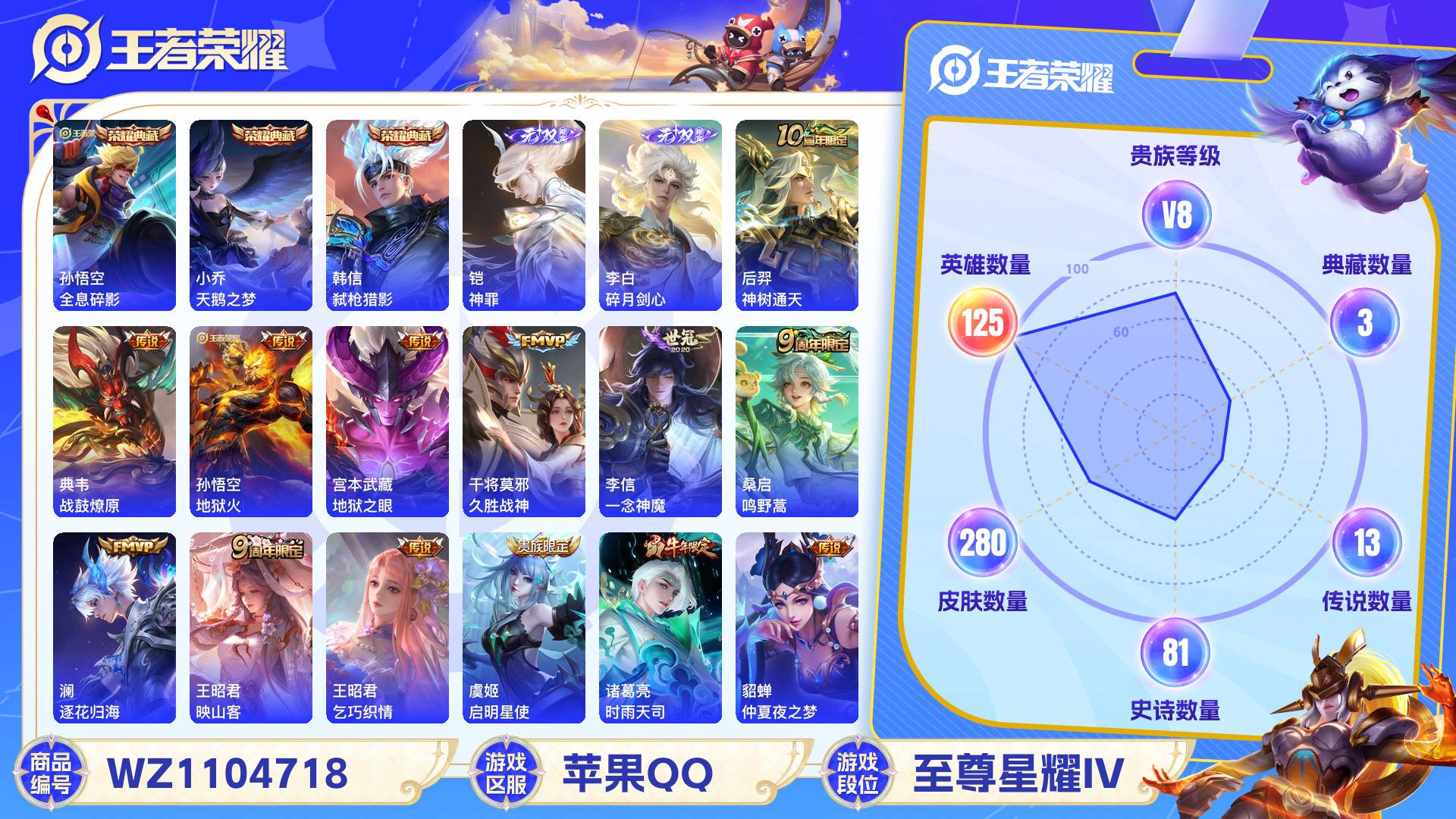 WZCMW428766王者荣耀账号详情图2