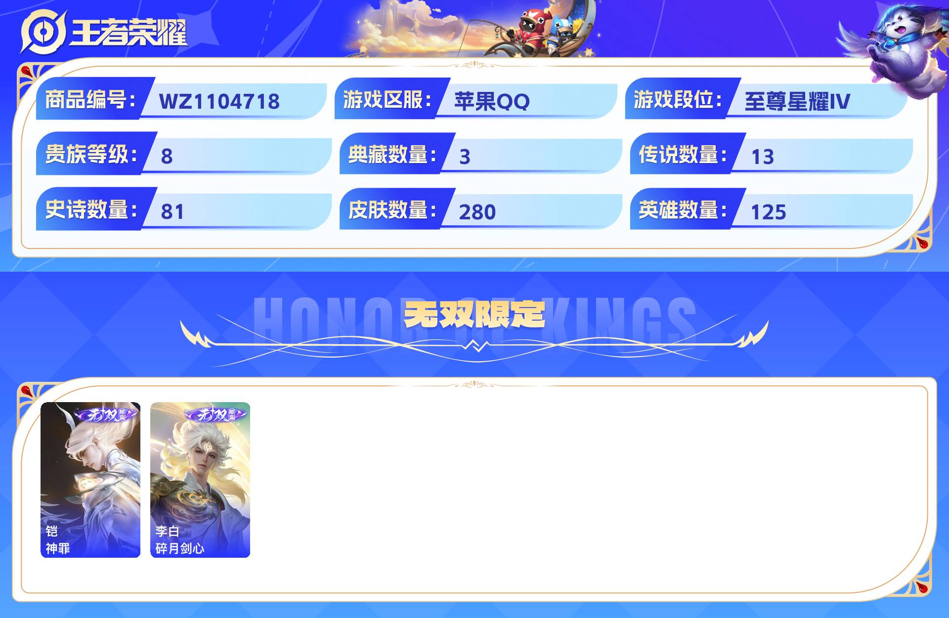 WZCMW428766王者荣耀账号详情图4