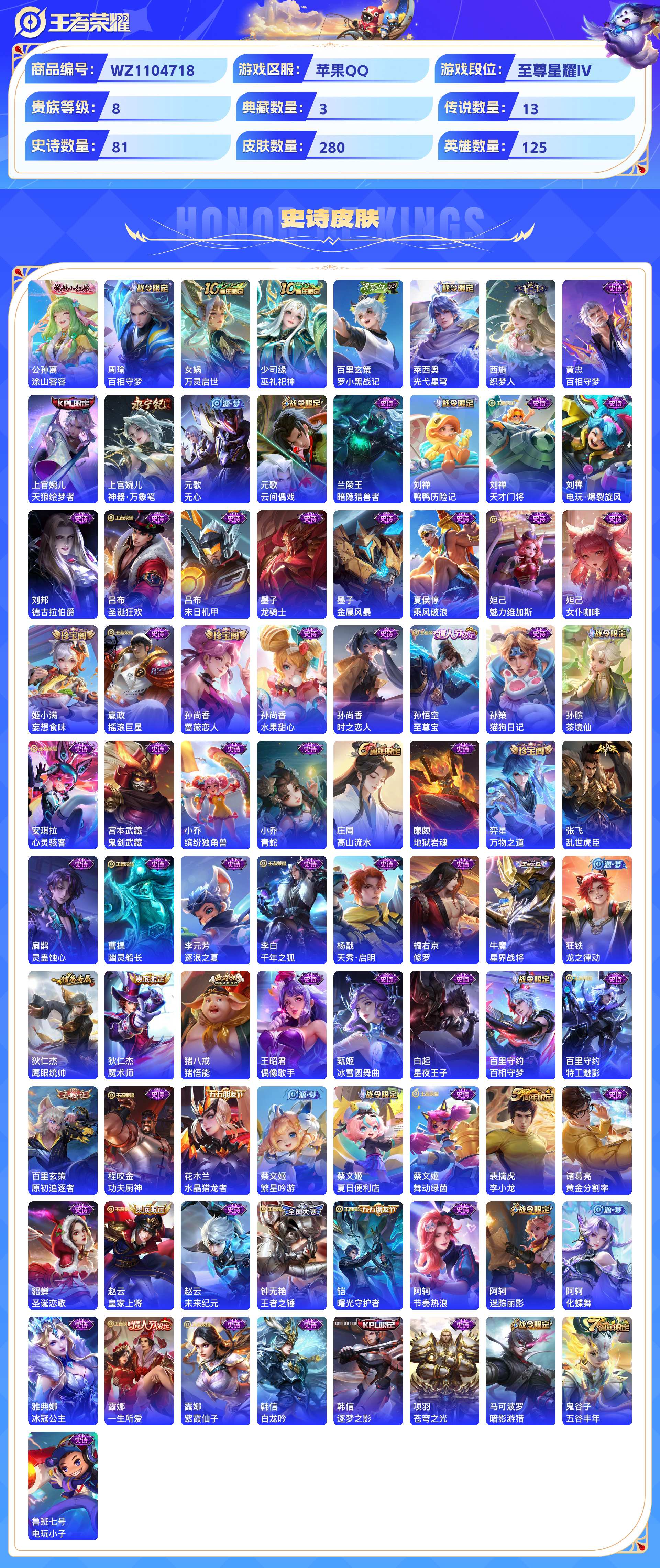 WZCMW428766王者荣耀账号详情图6