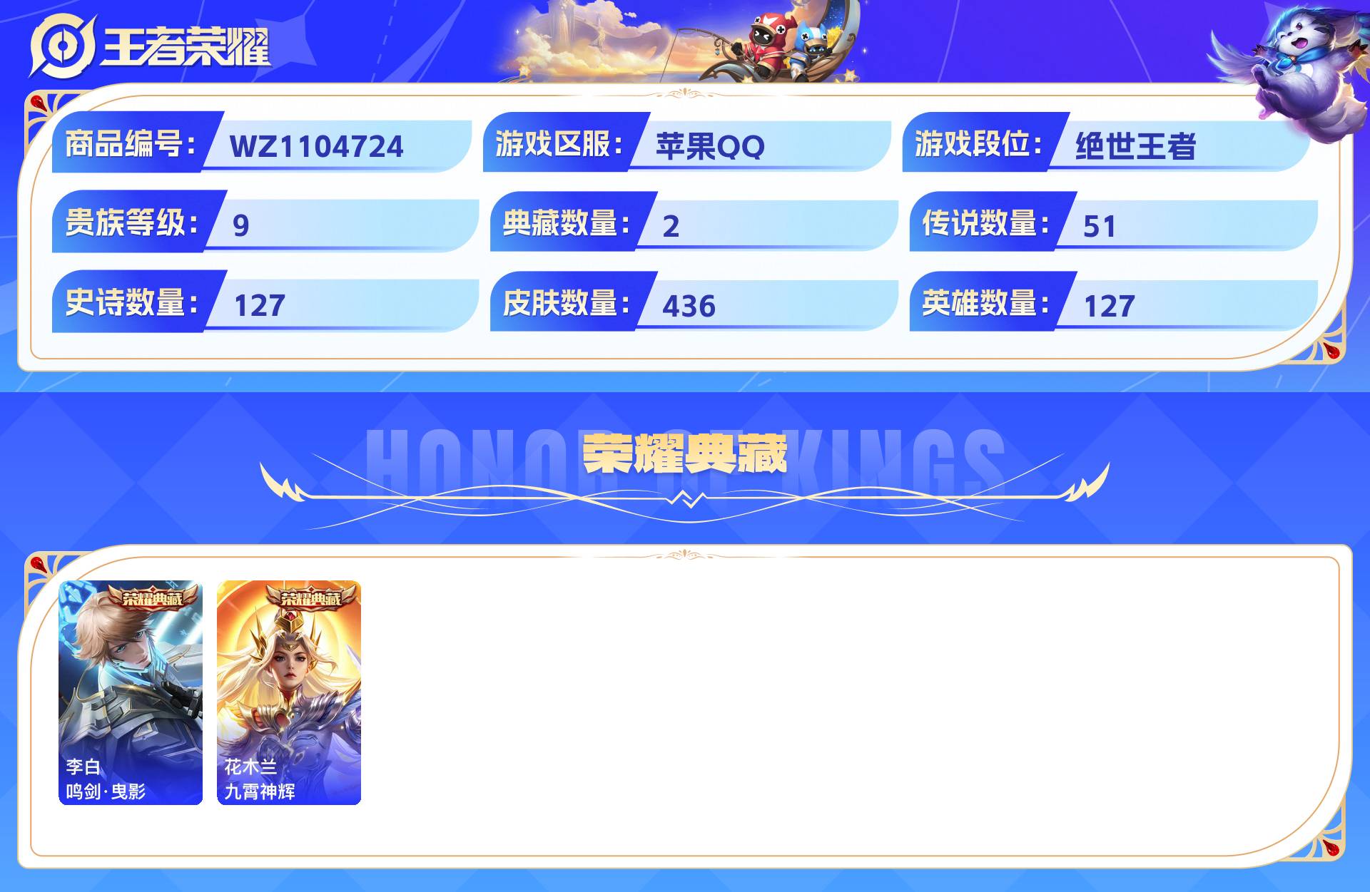 WZCMW430364王者荣耀账号详情图3