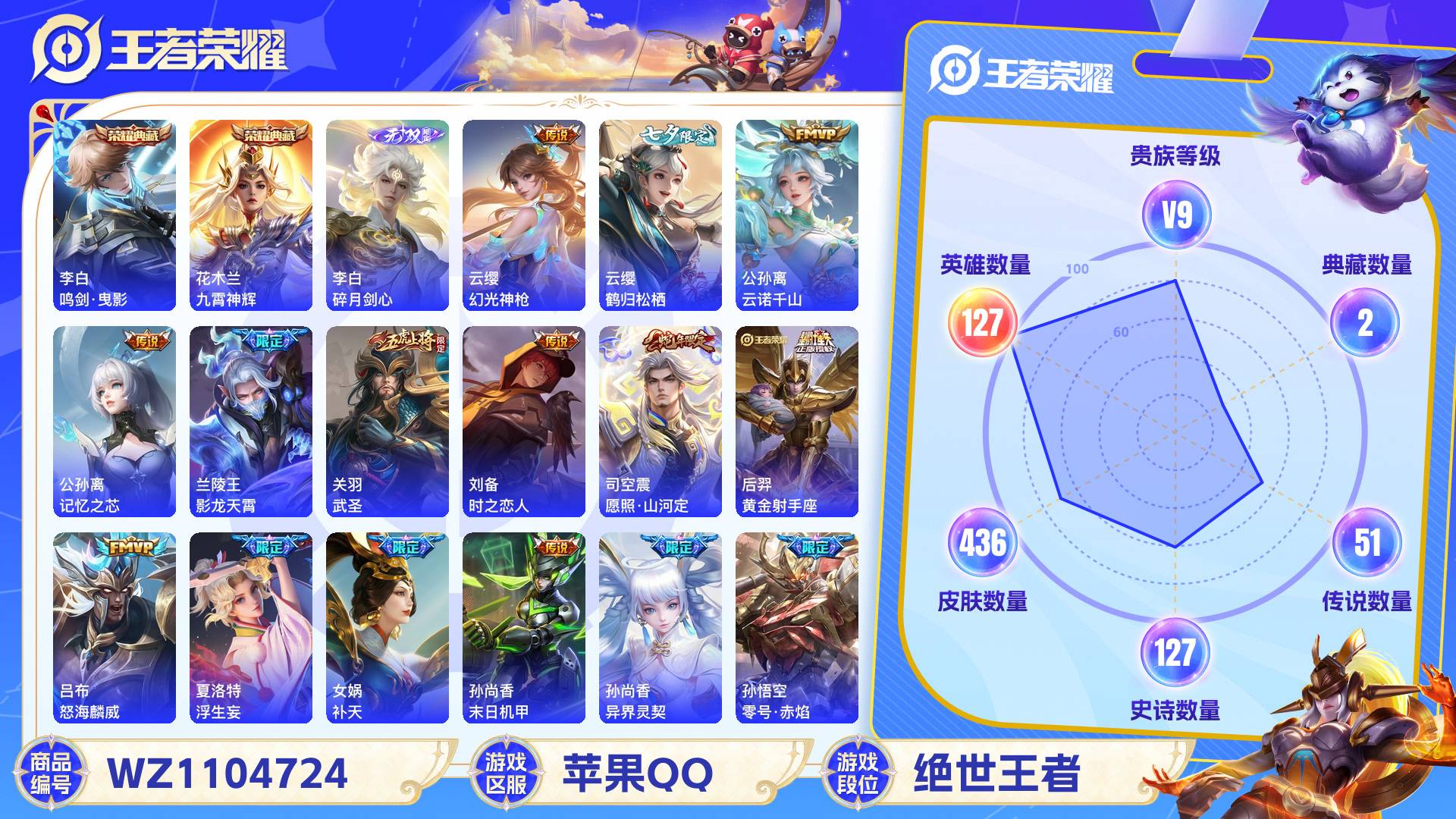 WZCMW430364王者荣耀账号详情图2