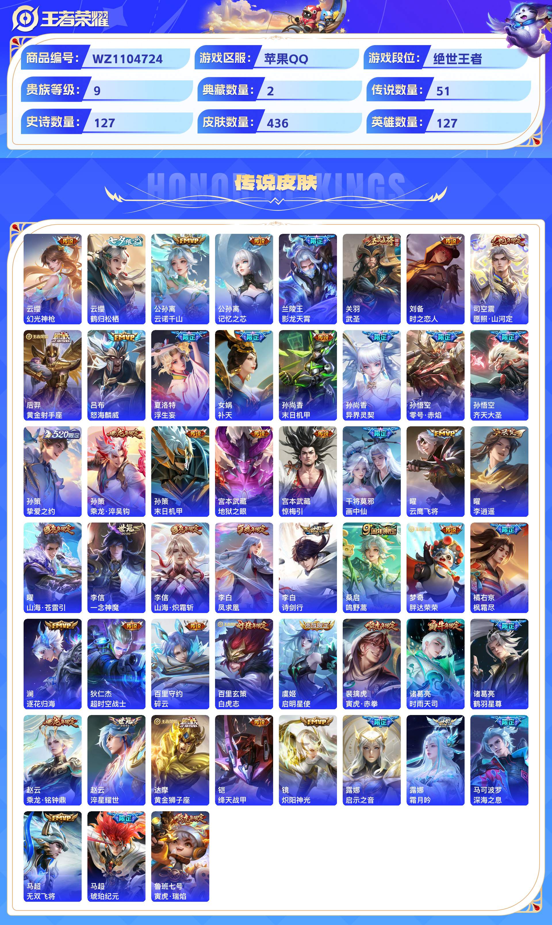 WZCMW430364王者荣耀账号详情图5