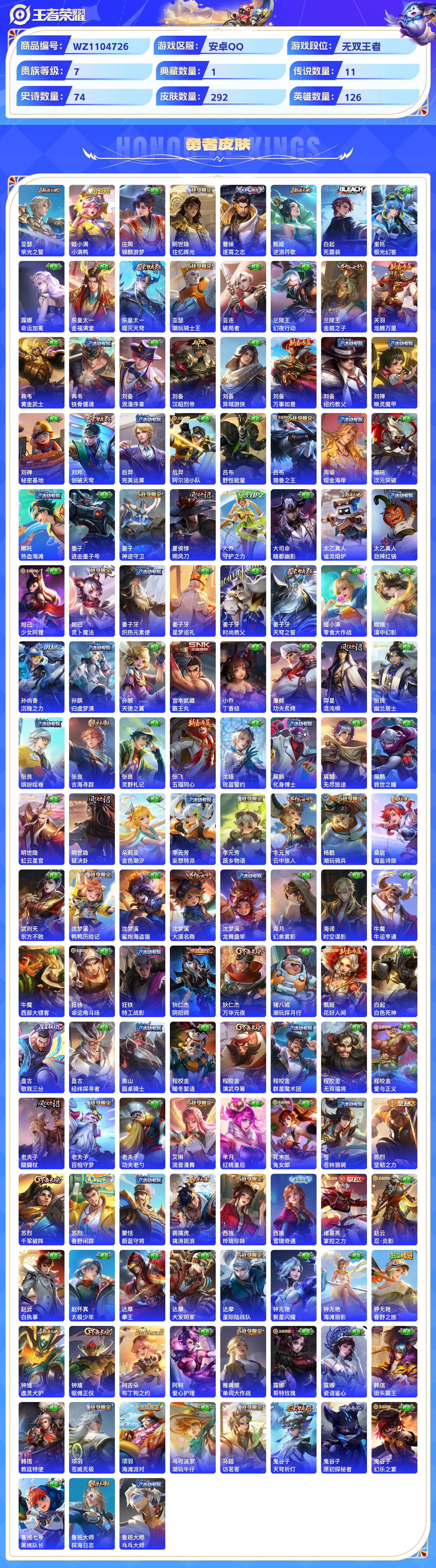 WZCMW428765王者荣耀账号详情图7