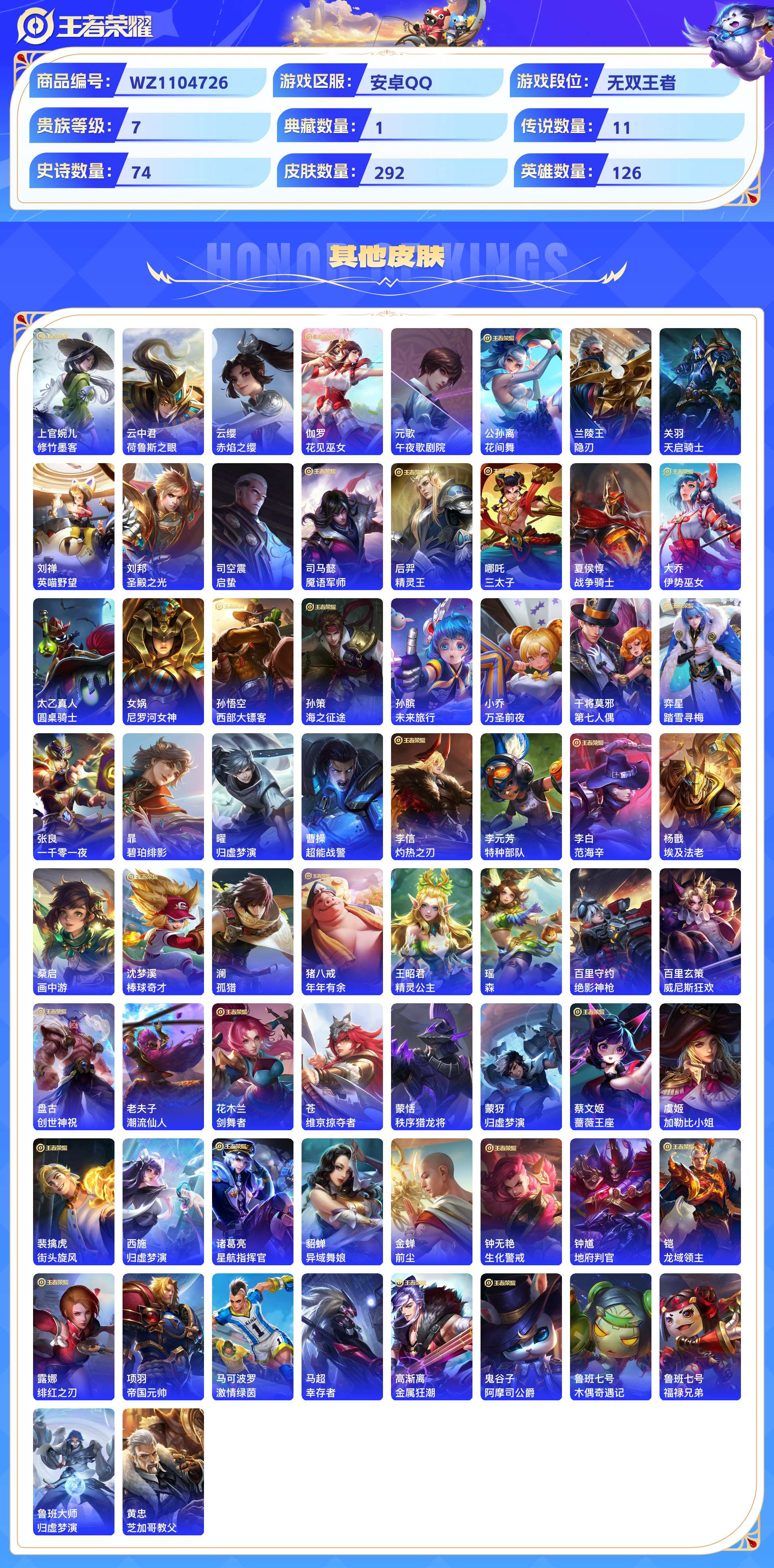 WZCMW428765王者荣耀账号详情图8