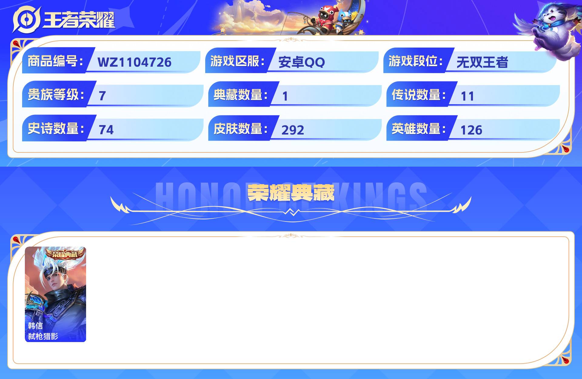 WZCMW428765王者荣耀账号详情图3