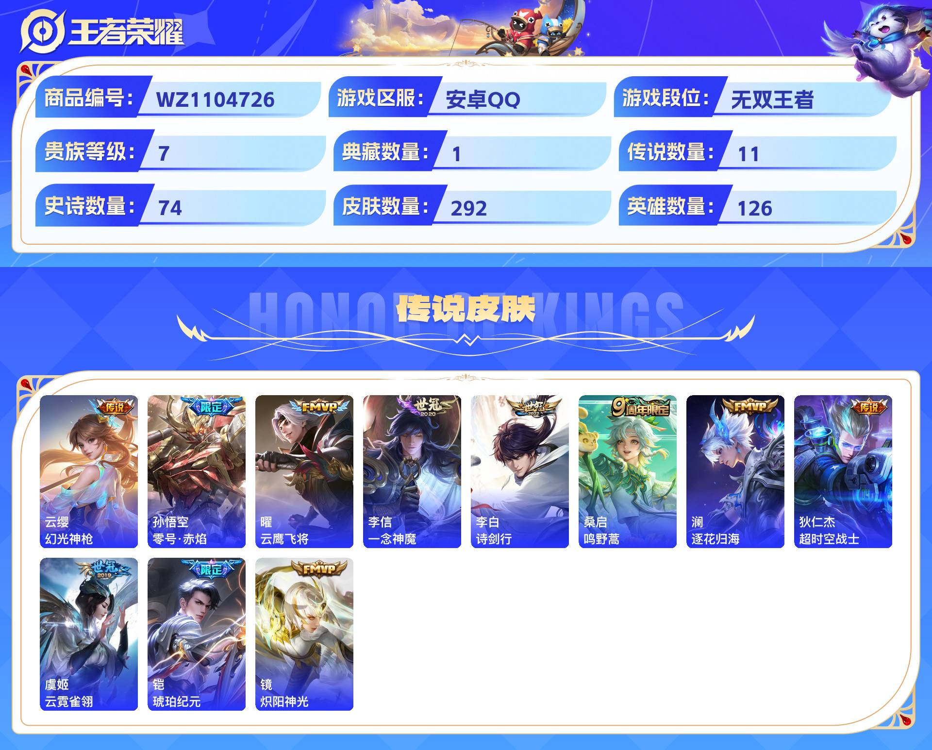 WZCMW428765王者荣耀账号详情图5