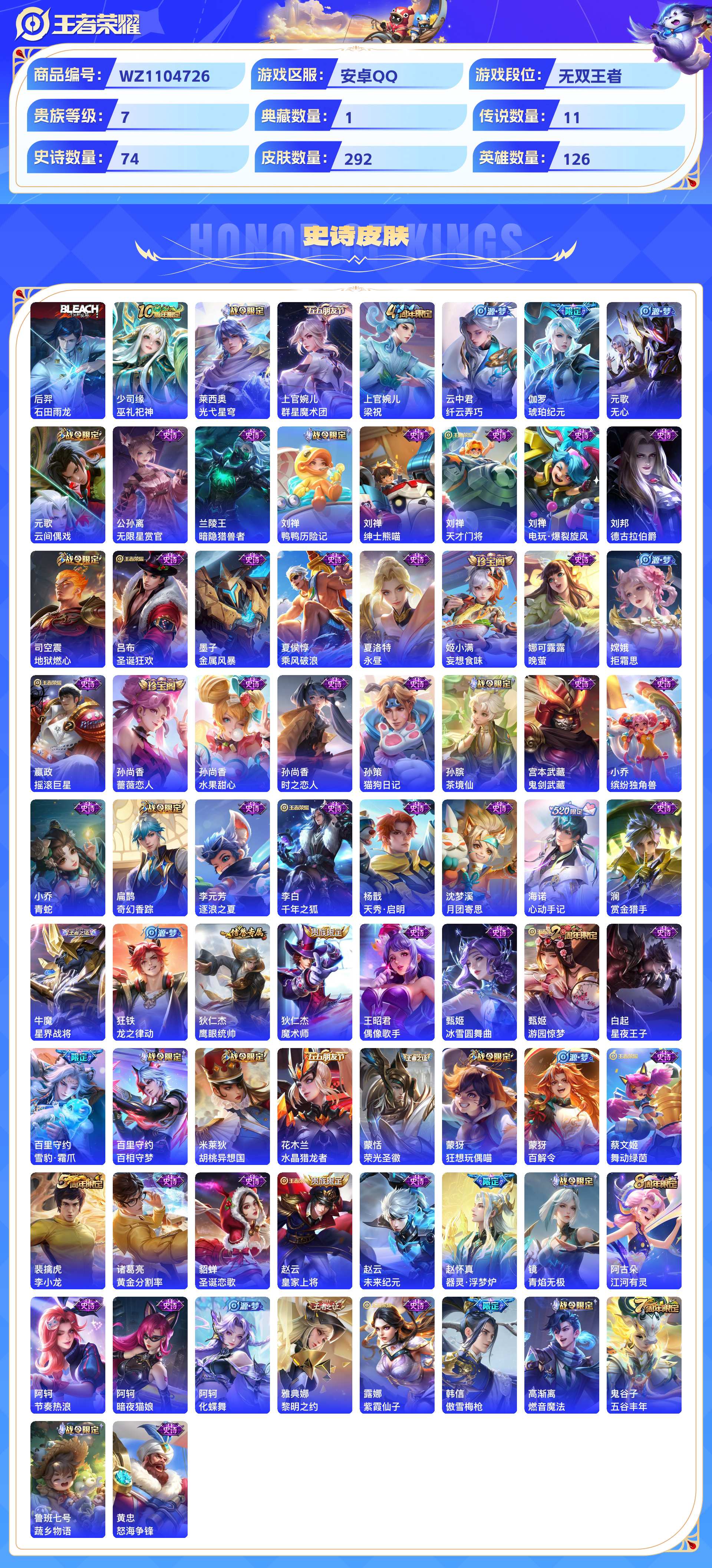 WZCMW428765王者荣耀账号详情图6