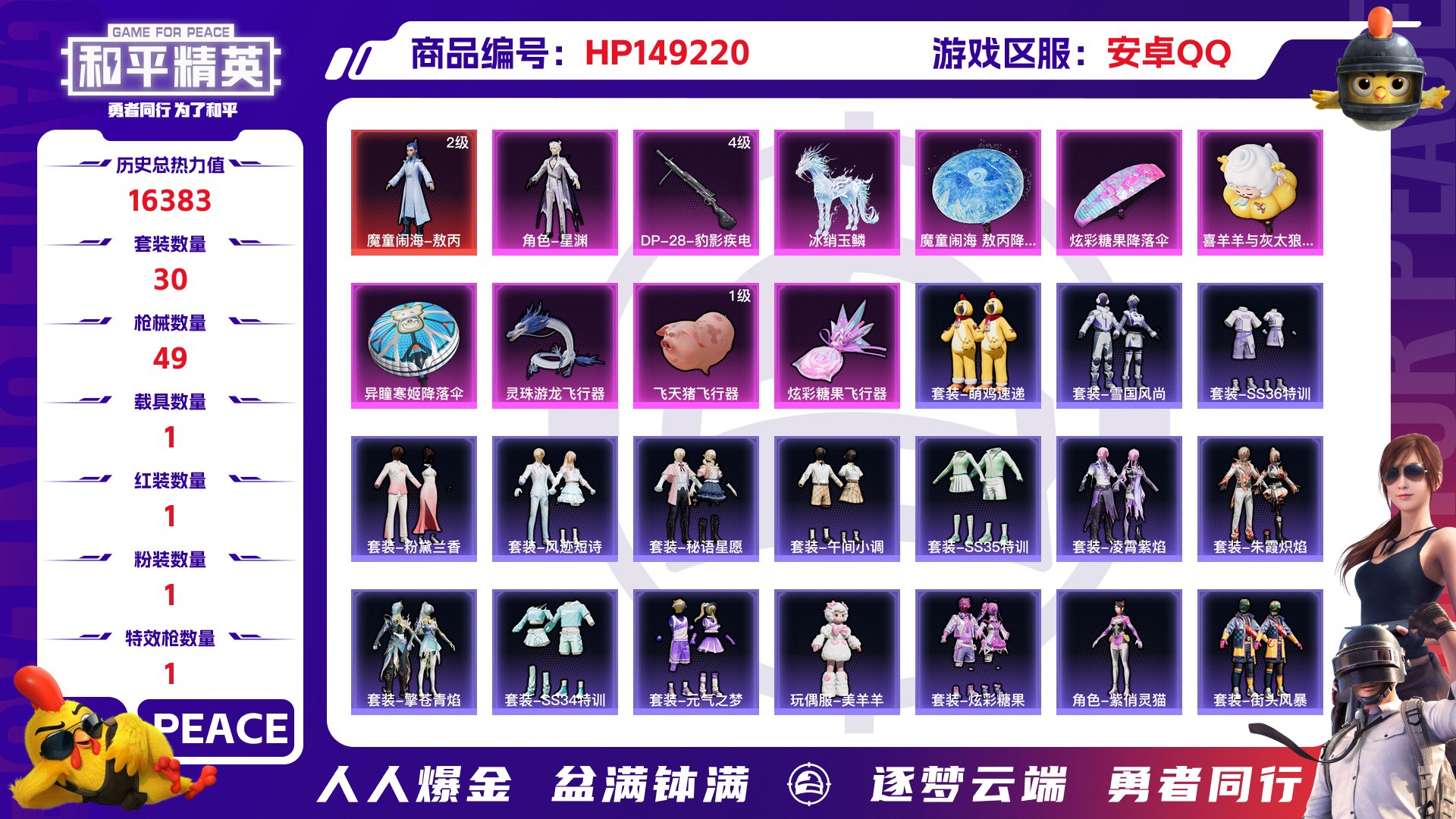 HPCMW416577和平精英账号详情图2 HPCMW416577和平精英账号详情图2