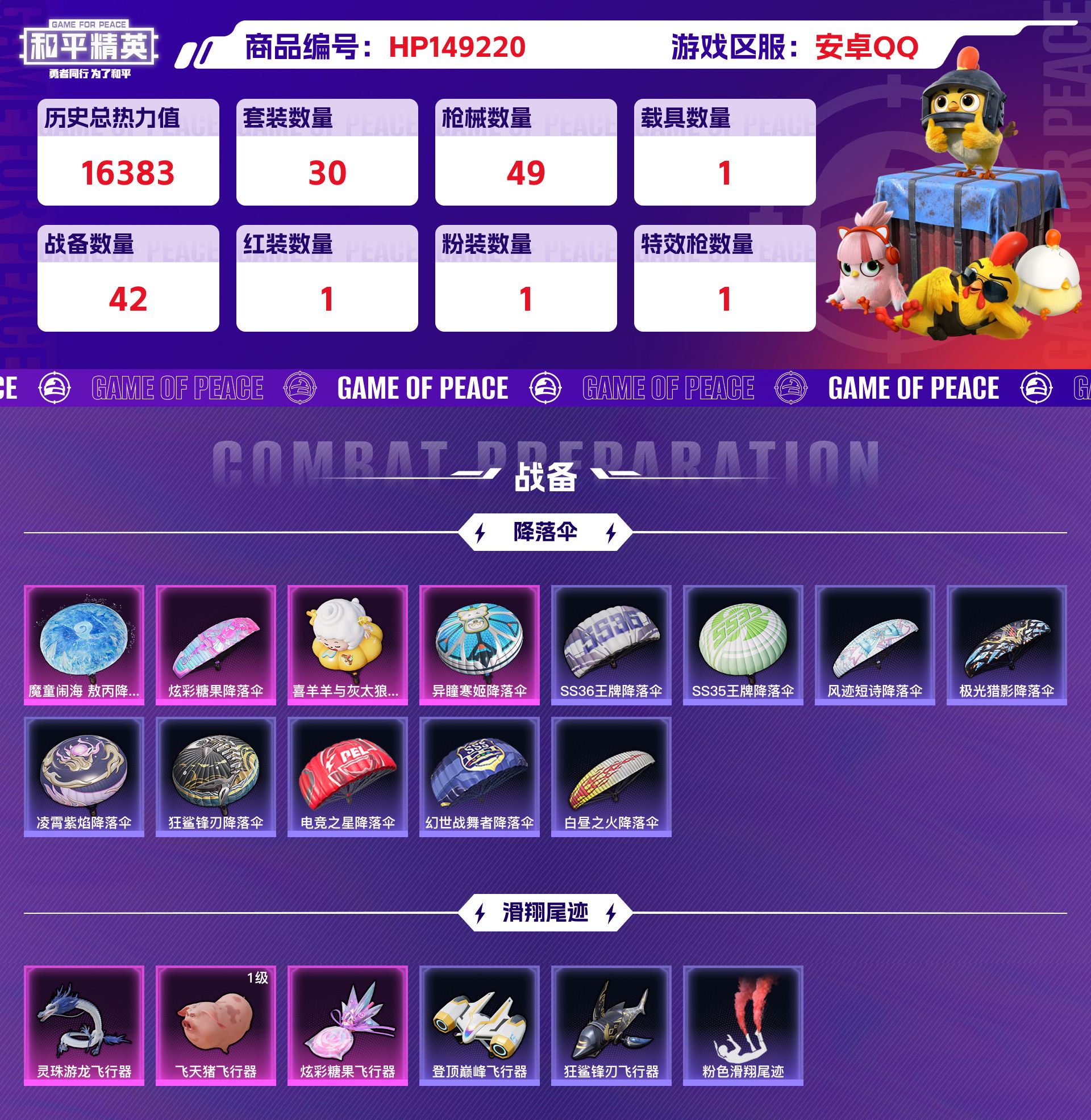 HPCMW416577和平精英账号详情图7 HPCMW416577和平精英账号详情图7