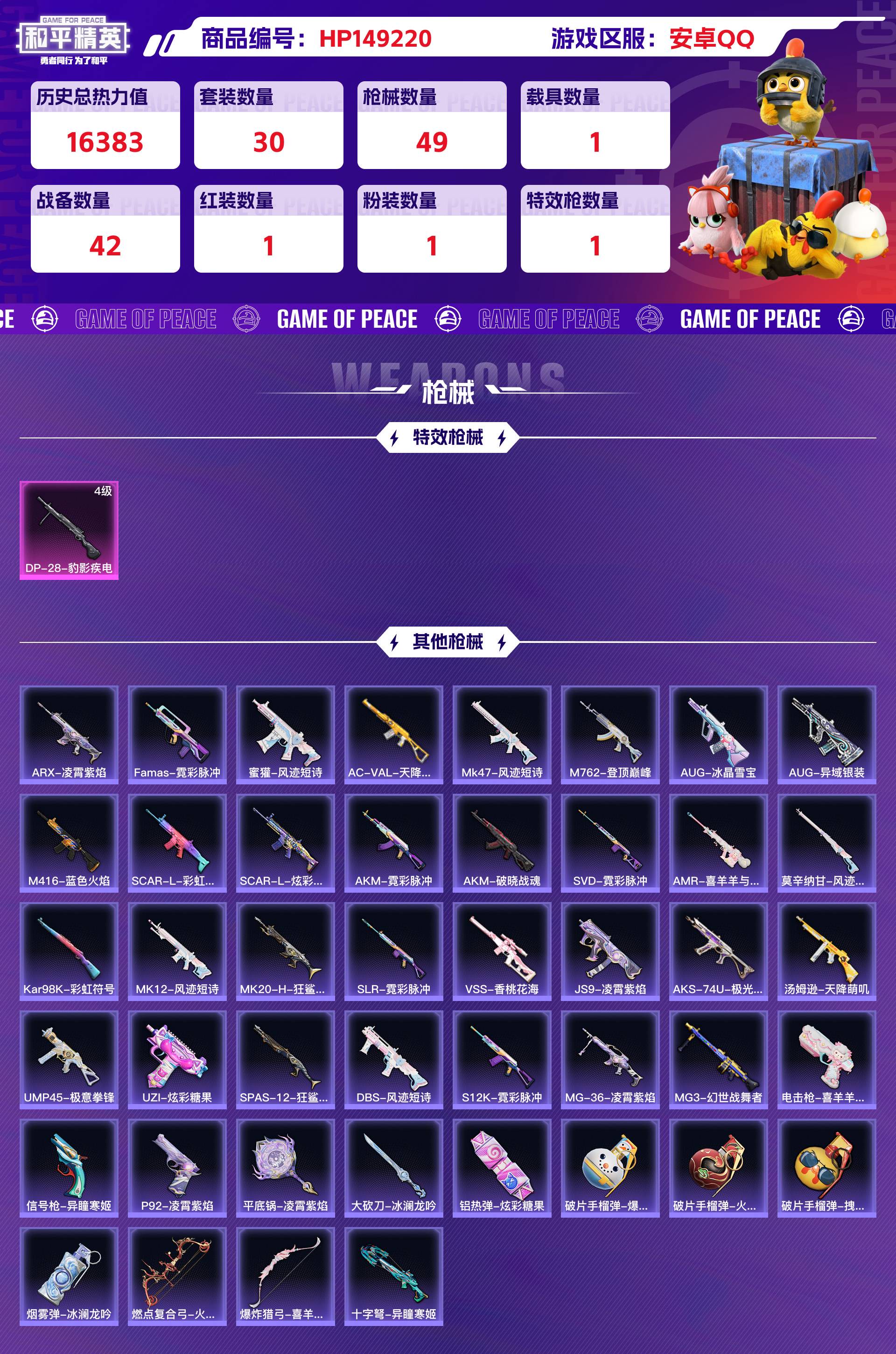 HPCMW416577和平精英账号详情图5 HPCMW416577和平精英账号详情图5