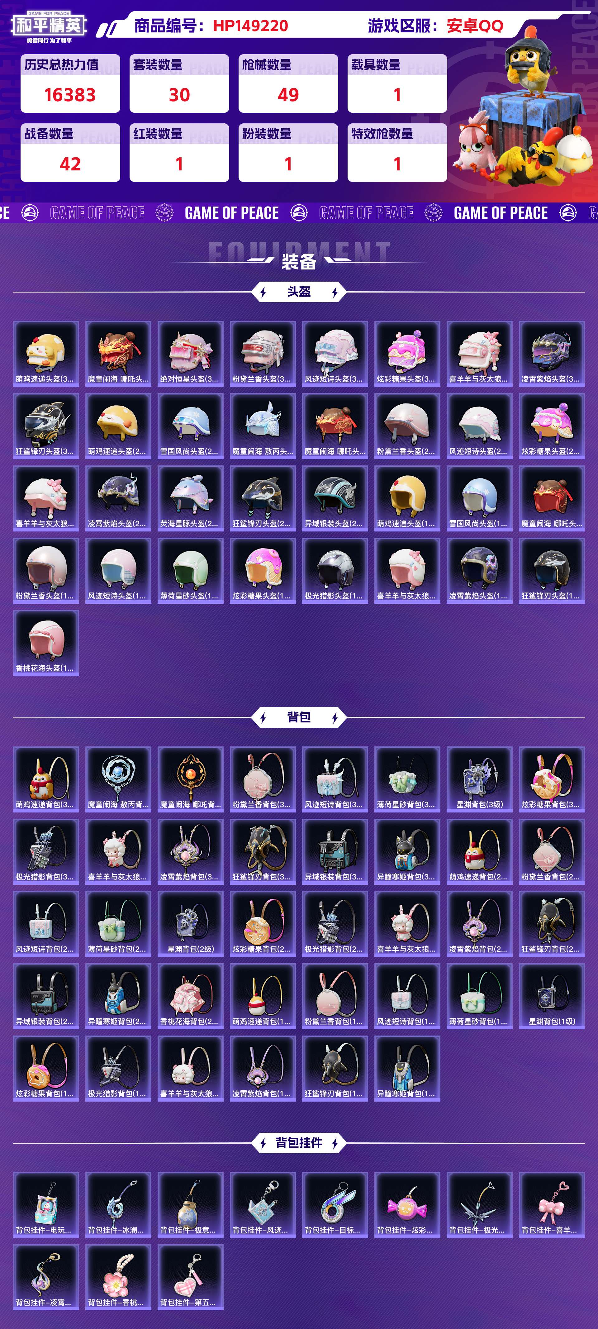 HPCMW416577和平精英账号详情图8 HPCMW416577和平精英账号详情图8