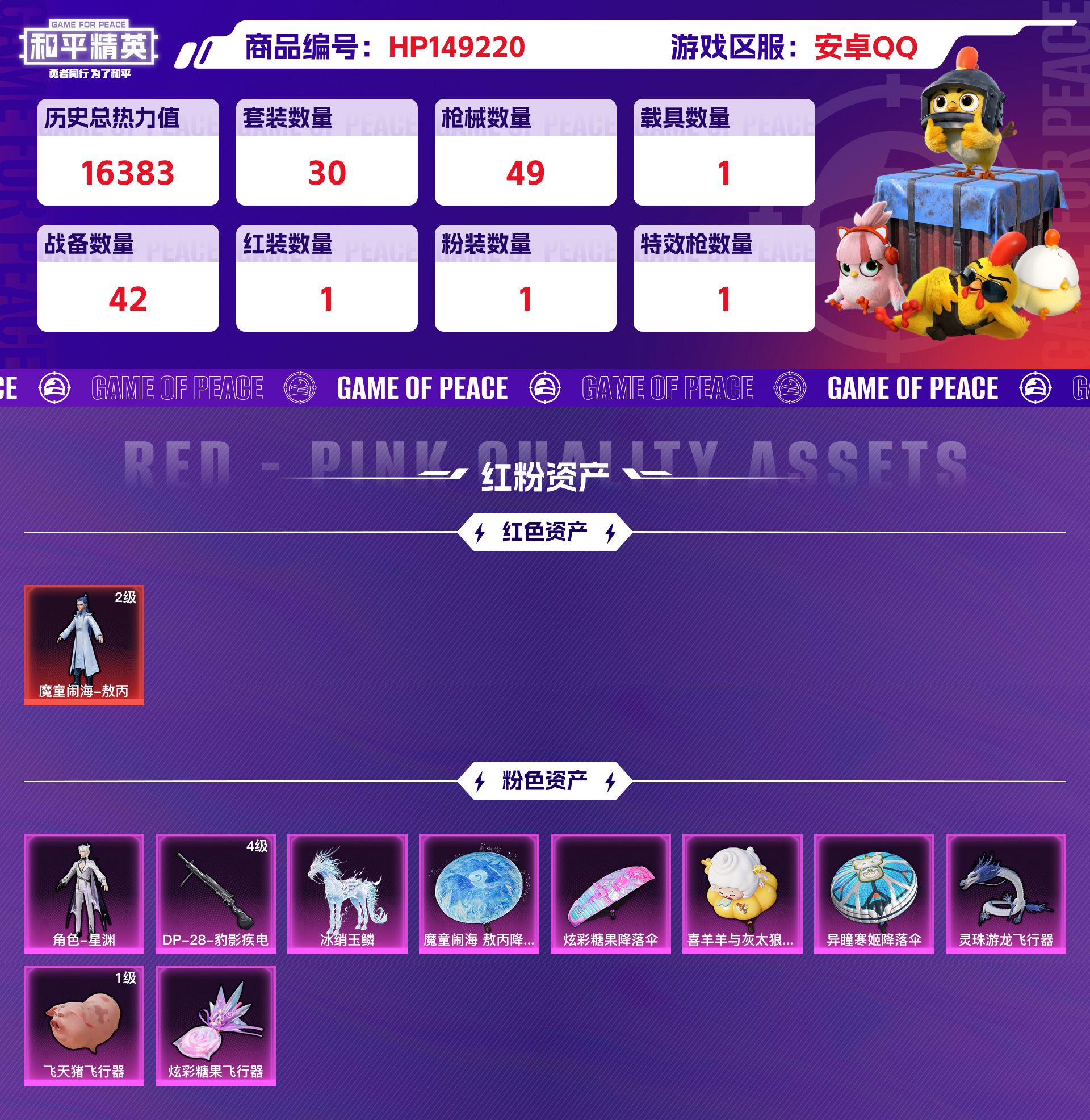 HPCMW416577和平精英账号详情图3 HPCMW416577和平精英账号详情图3