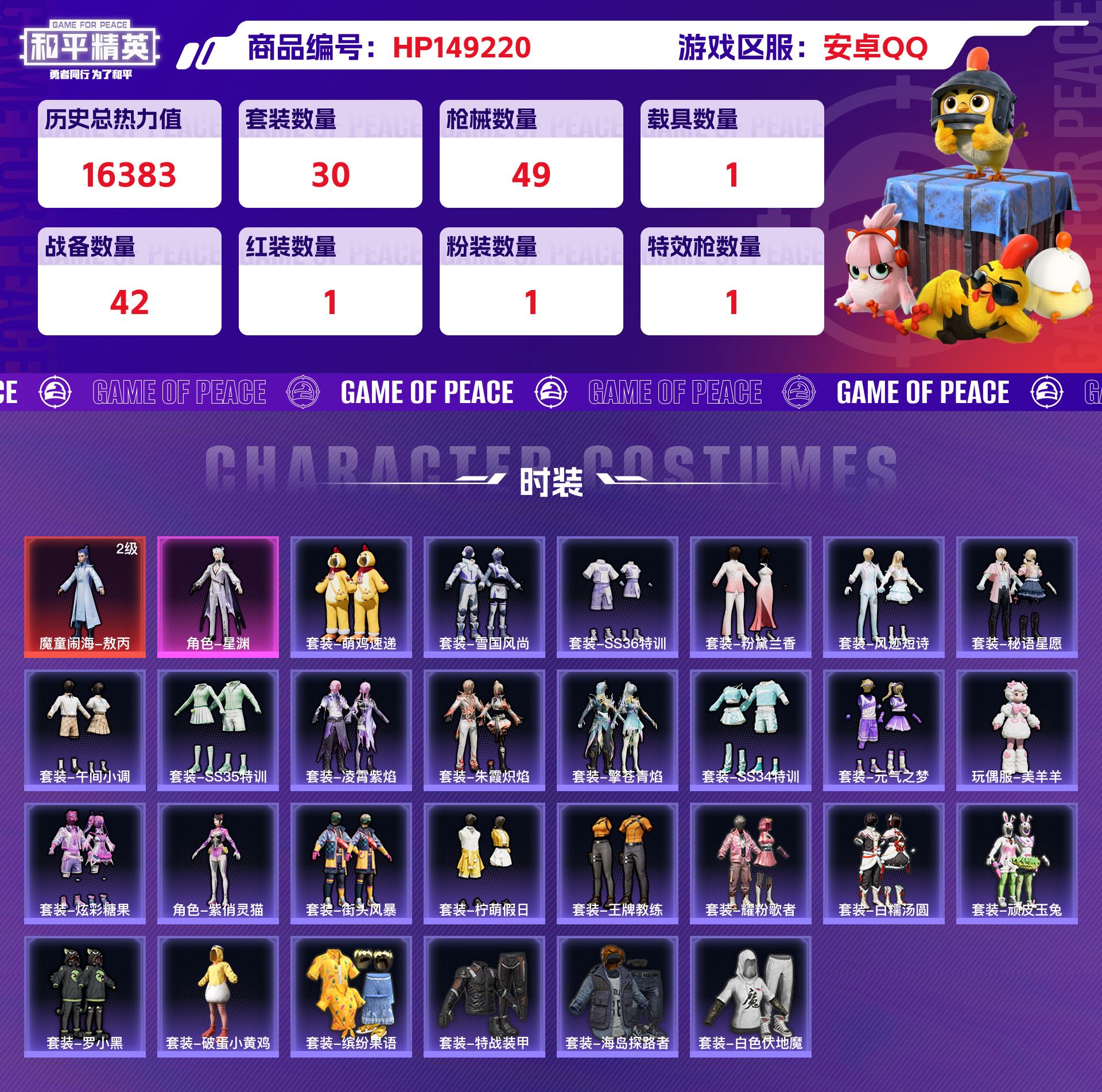 HPCMW416577和平精英账号详情图4 HPCMW416577和平精英账号详情图4