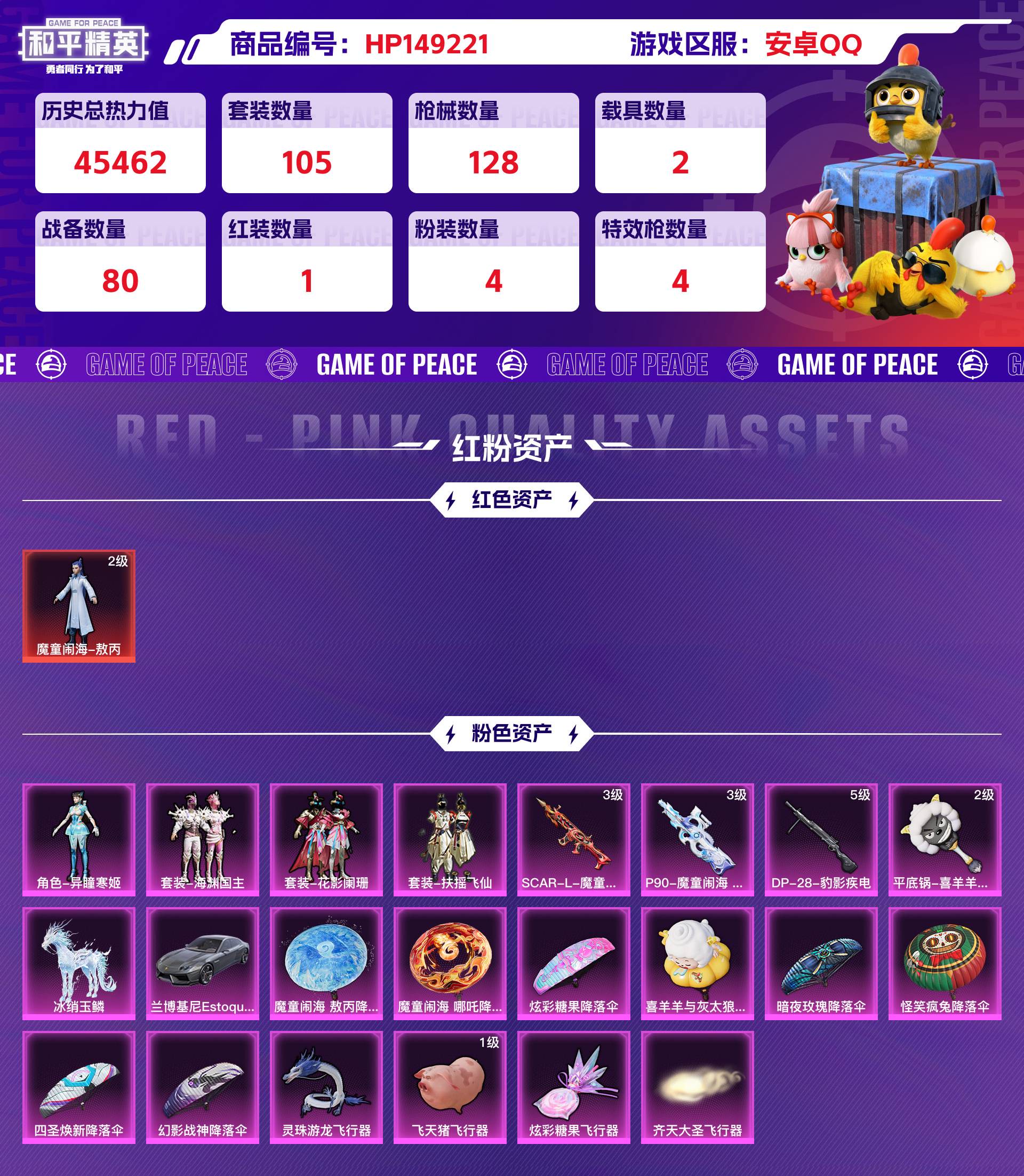 HPCMW416576和平精英账号详情图3 HPCMW416576和平精英账号详情图3