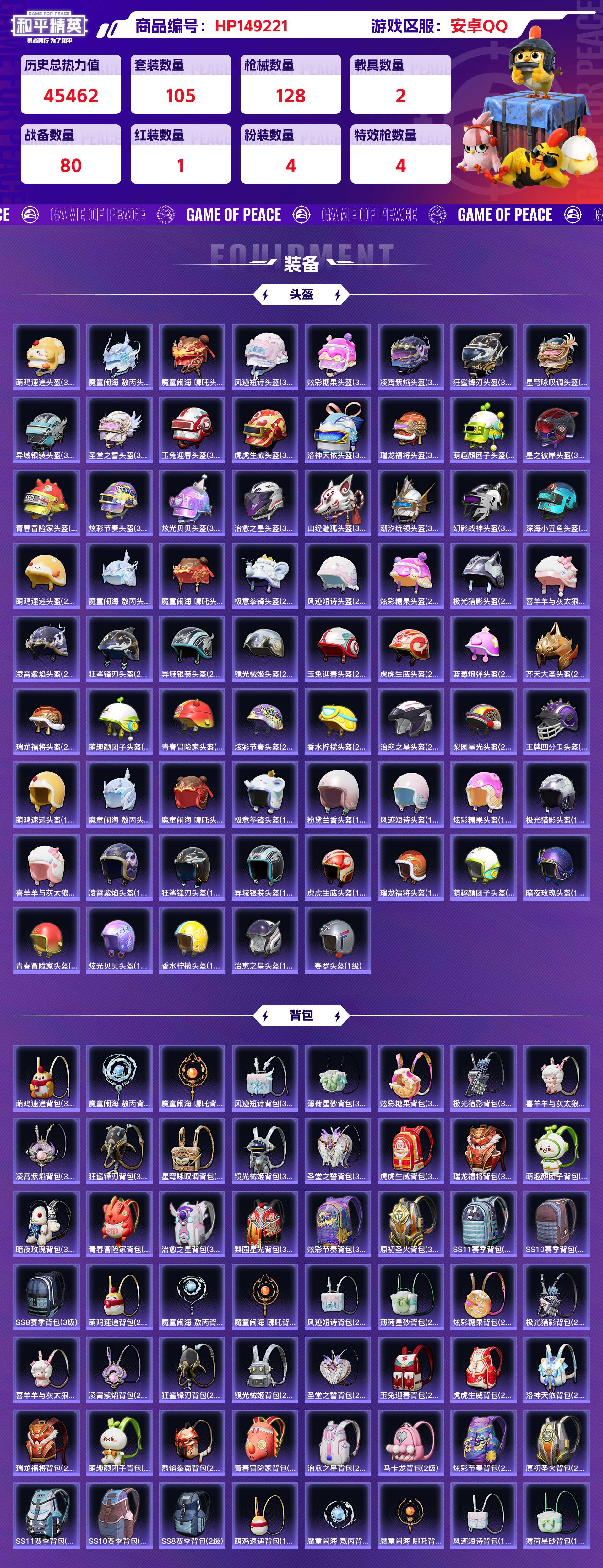 HPCMW416576和平精英账号详情图8 HPCMW416576和平精英账号详情图8