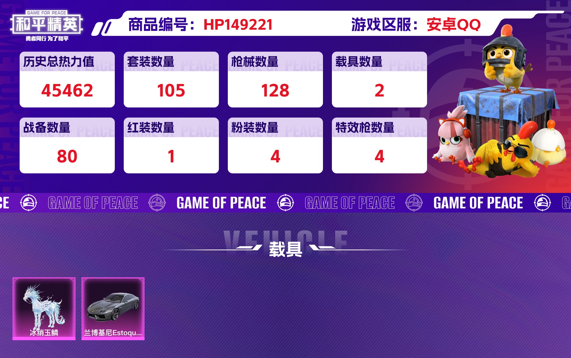 HPCMW416576和平精英账号详情图6 HPCMW416576和平精英账号详情图6