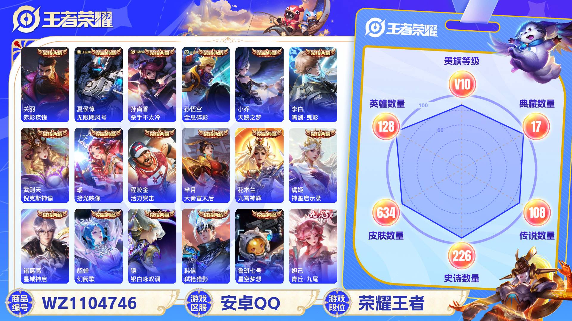 WZCMW428758王者荣耀账号详情图2