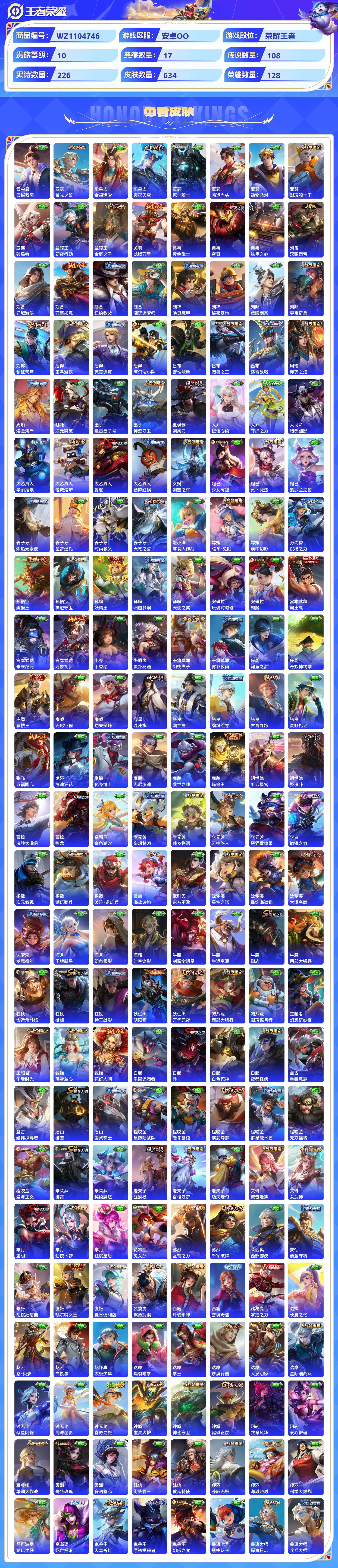 WZCMW428758王者荣耀账号详情图7