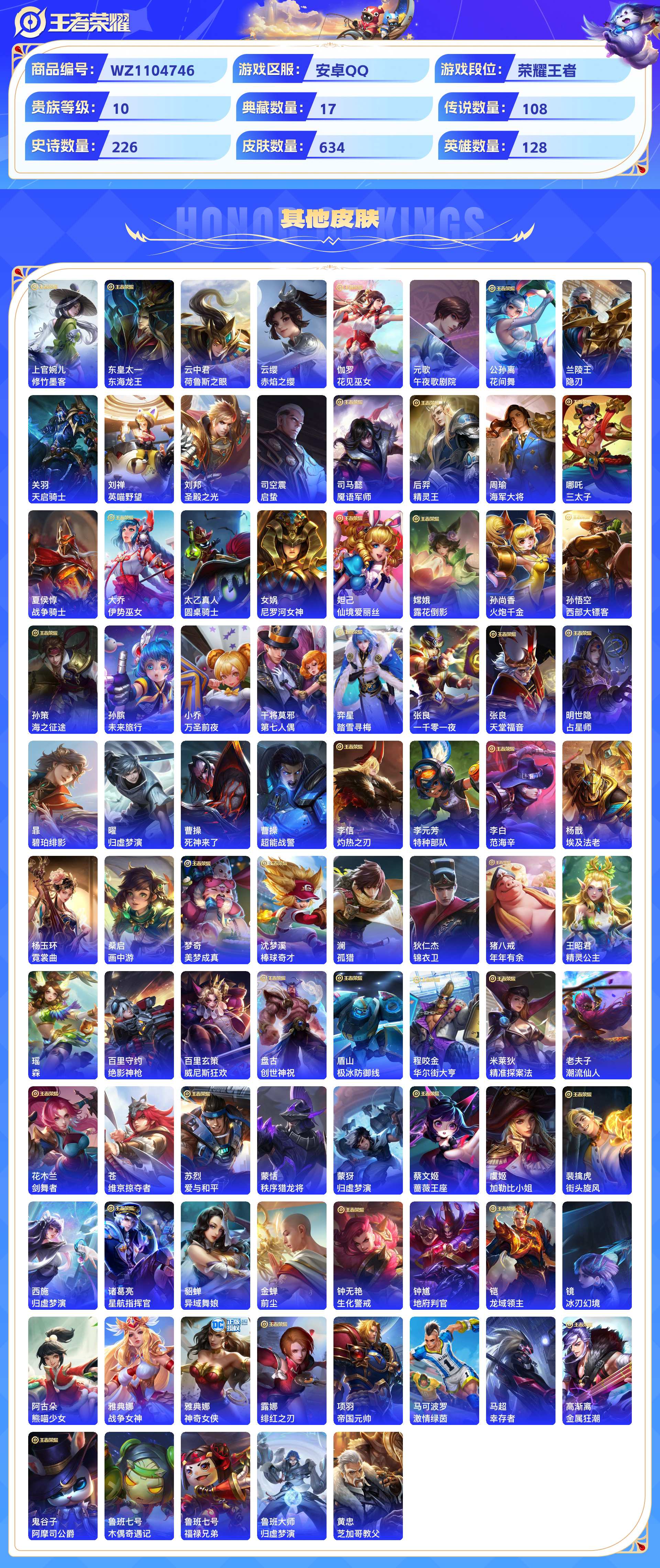 WZCMW428758王者荣耀账号详情图8