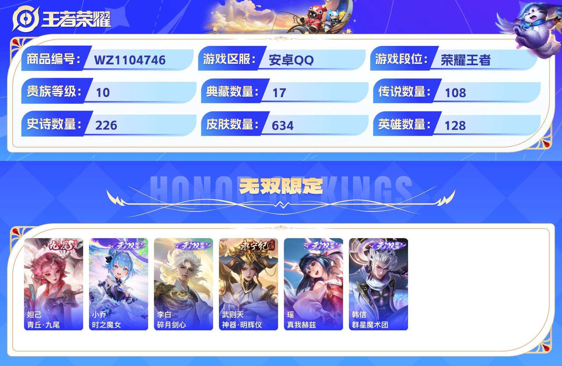 WZCMW428758王者荣耀账号详情图4