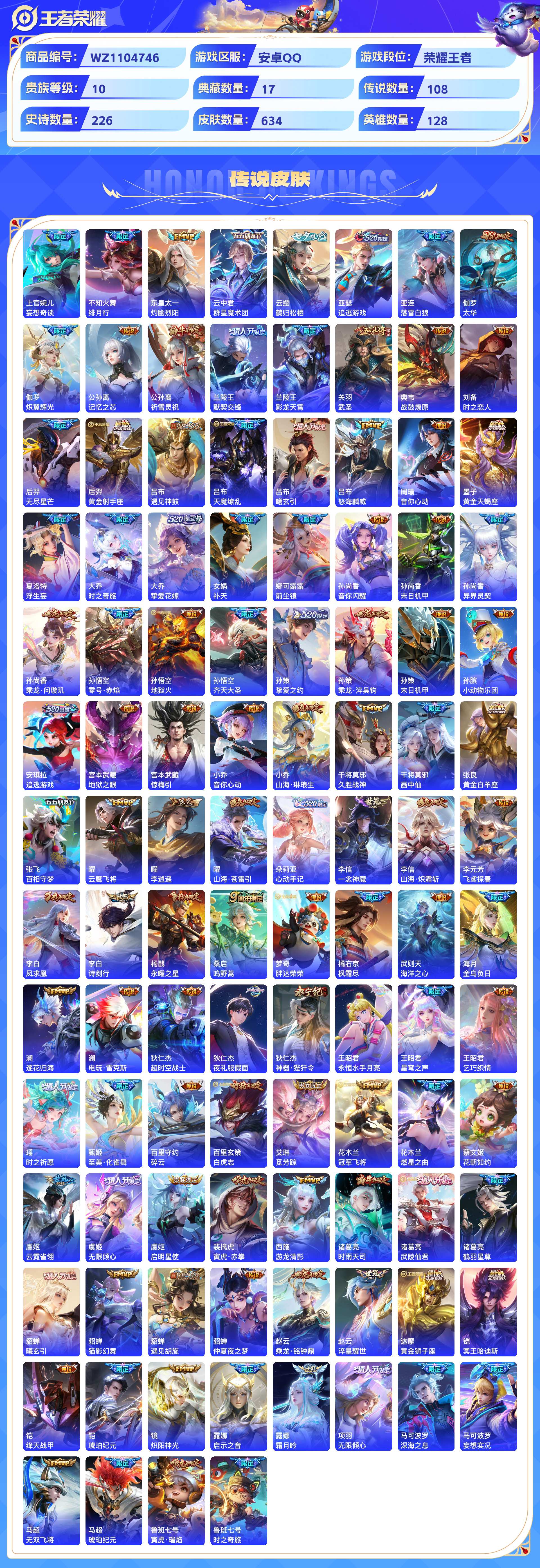 WZCMW428758王者荣耀账号详情图5