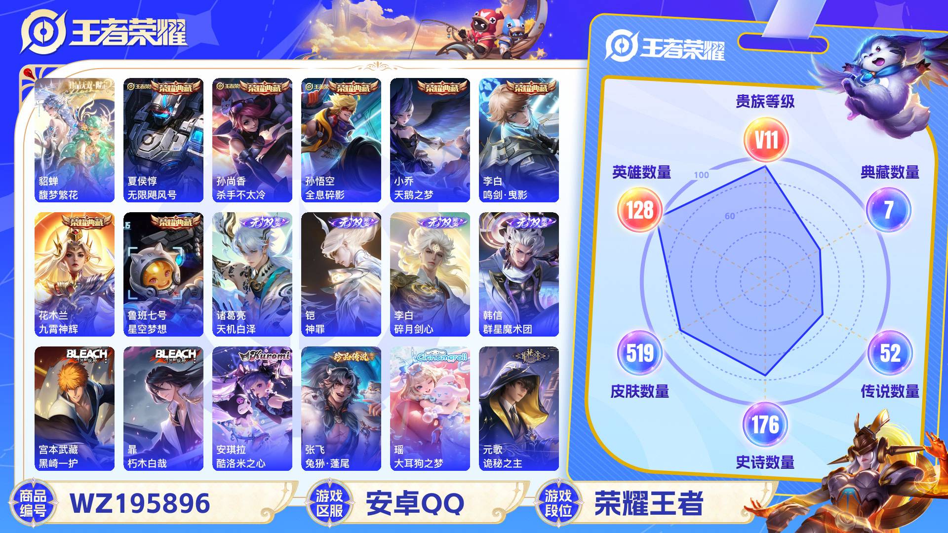 王者荣耀账号安卓QQ128英雄-519皮肤-安卓QQ 519皮 贵族11级 1珍品无双 7典藏 5珍品传说 4无双 52