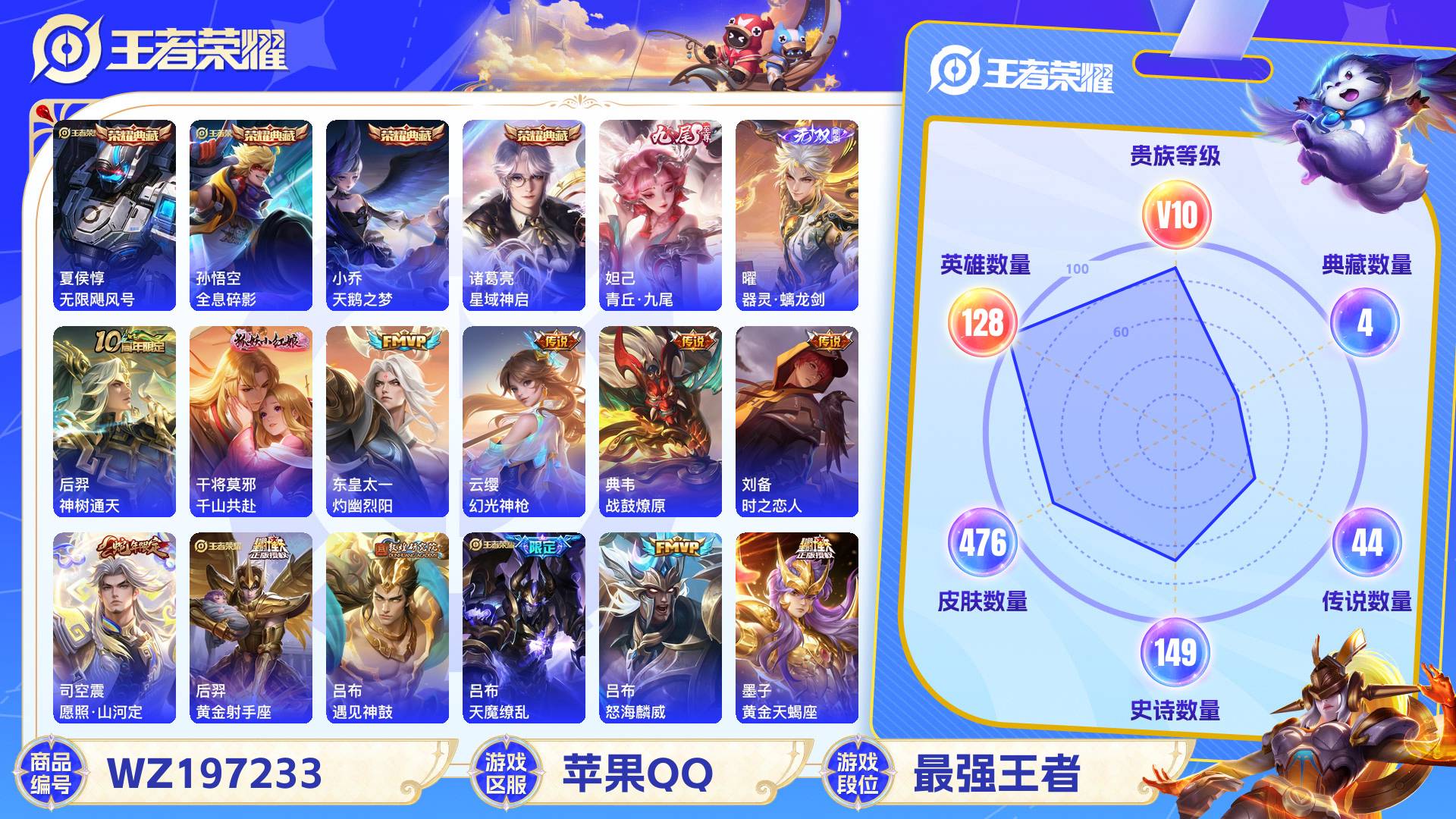 王者荣耀账号苹果QQ128英雄-476皮肤-苹果QQ 476皮 贵族10级 4典藏 2无双 44传说 149史诗【荣耀典