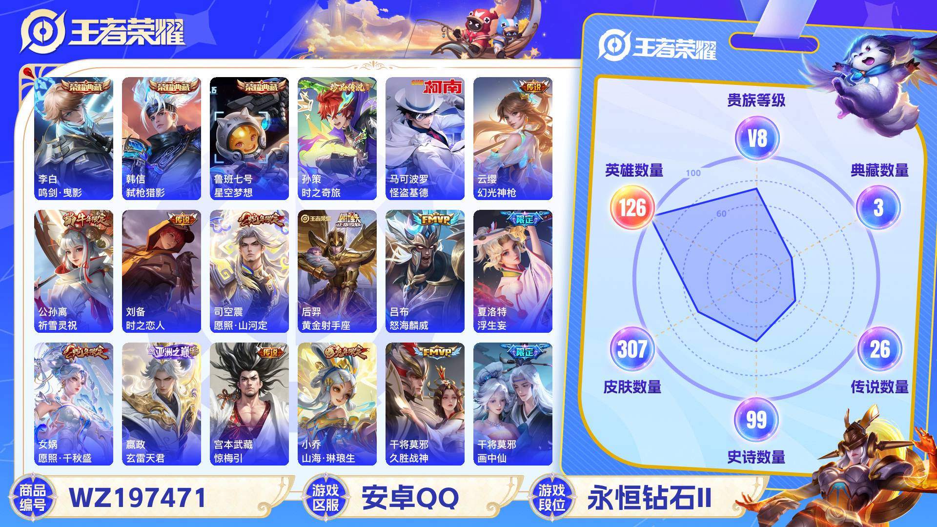 王者荣耀账号安卓QQ126英雄-307皮肤-安卓QQ 307皮 贵族8级 3典藏 2珍品传说 26传说 99史诗【荣耀典