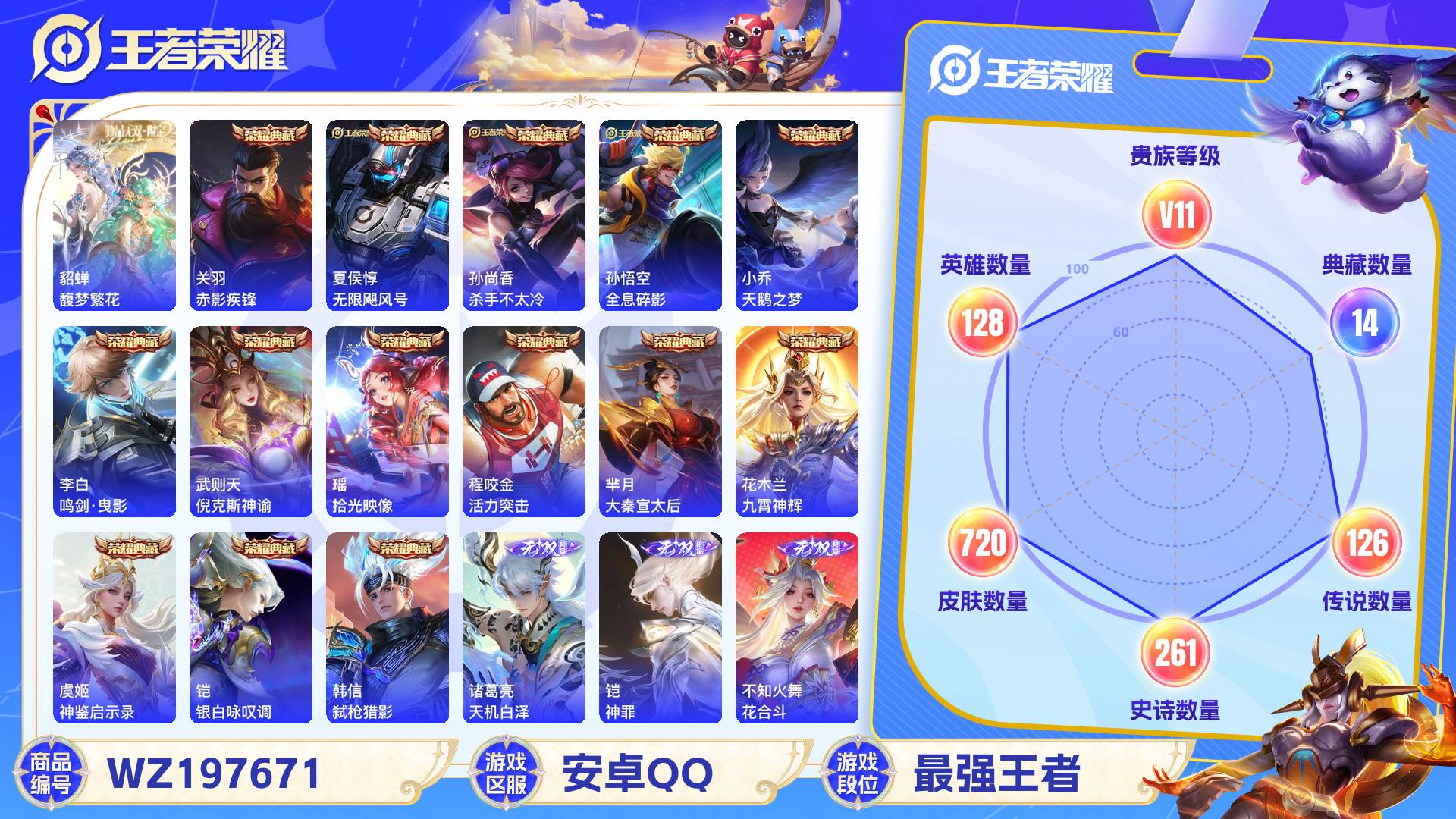 王者荣耀账号安卓QQ128英雄-720皮肤-安卓QQ 720皮 贵族11级 1珍品无双 14典藏 9珍品传说 12无双 