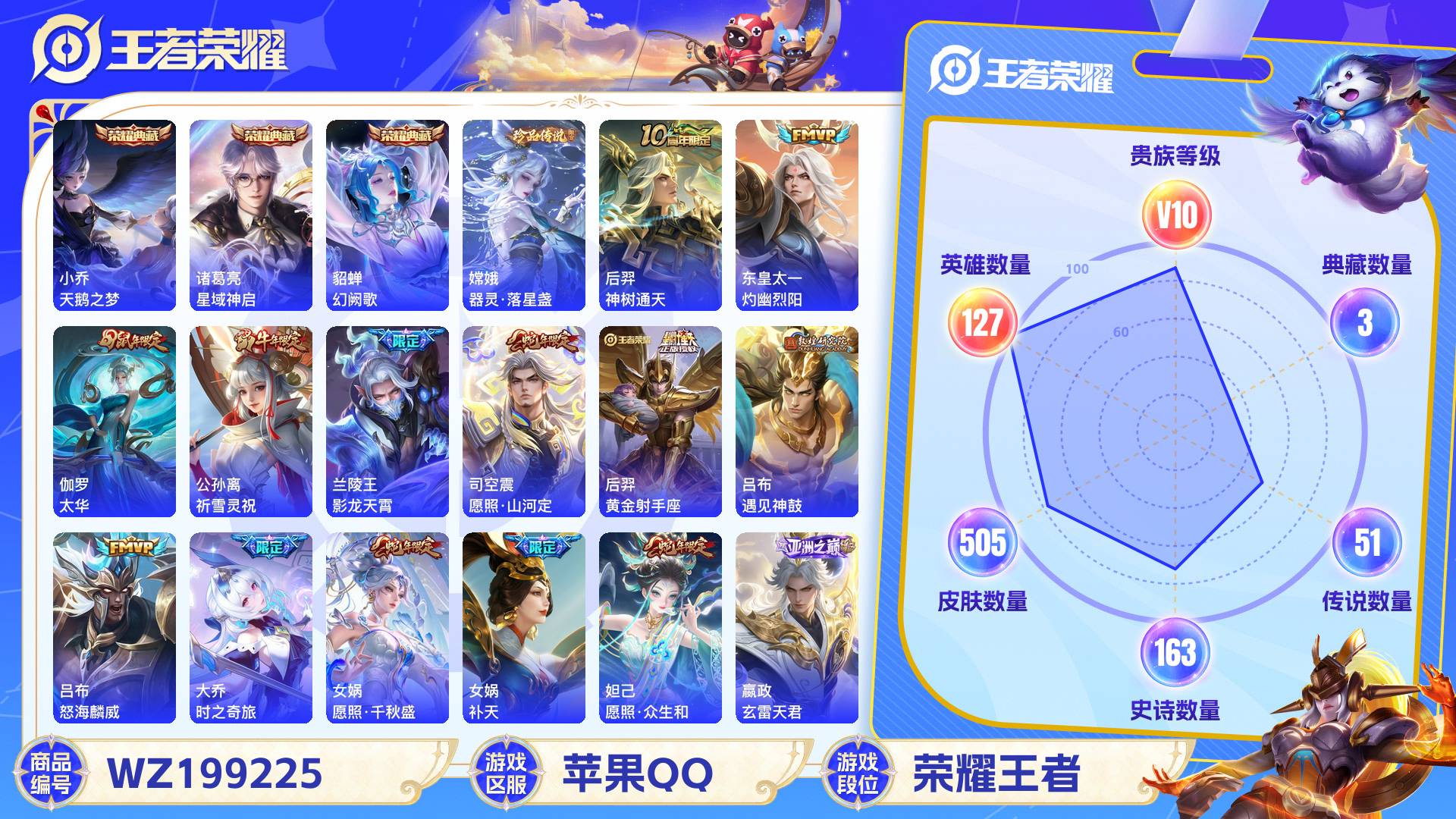 王者荣耀账号苹果QQ127英雄-505皮肤-苹果QQ 505皮 贵族10级 3典藏 1珍品传说 51传说 163史诗【荣