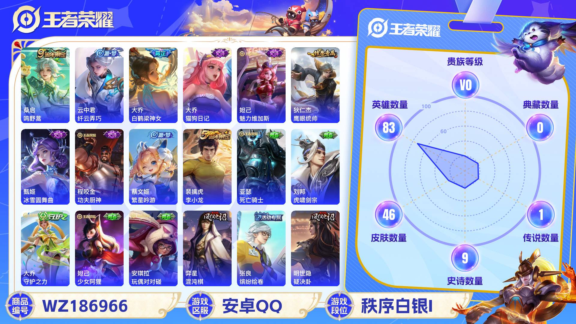 王者荣耀账号安卓QQ83英雄-46皮肤-安卓QQ 205皮 贵族6级 7传说 48史诗【传说皮肤】幻光神枪,零号·赤焰,