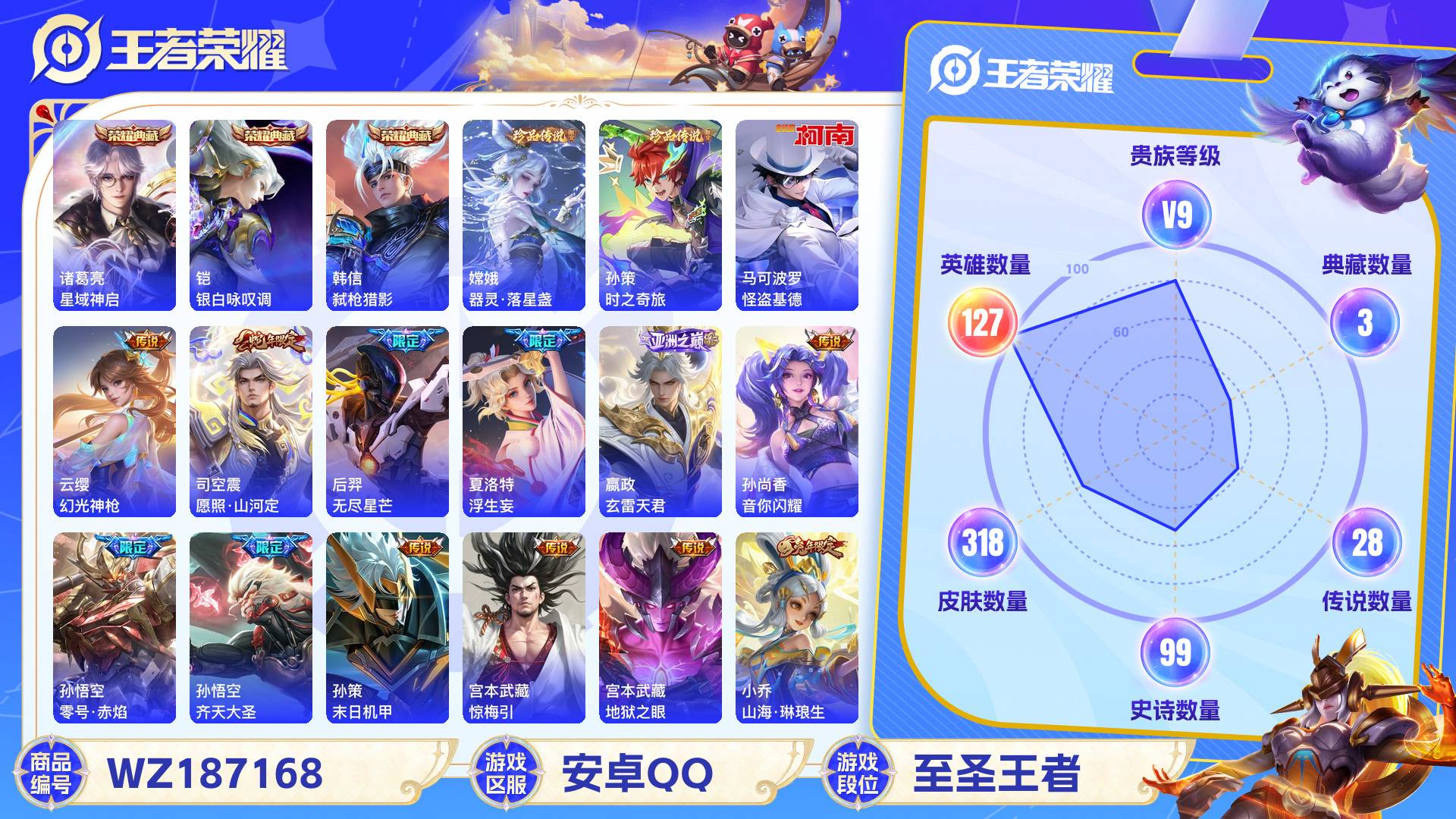 王者荣耀账号安卓QQ127英雄-318皮肤-安卓QQ 318皮 贵族9级 3典藏 3珍品传说 28传说 99史诗【荣耀典