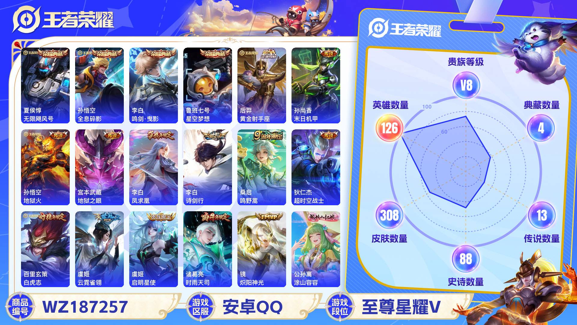 王者荣耀账号安卓QQ126英雄-308皮肤-安卓QQ 308皮 贵族8级 4典藏 13传说 88史诗【荣耀典藏】无限飓风