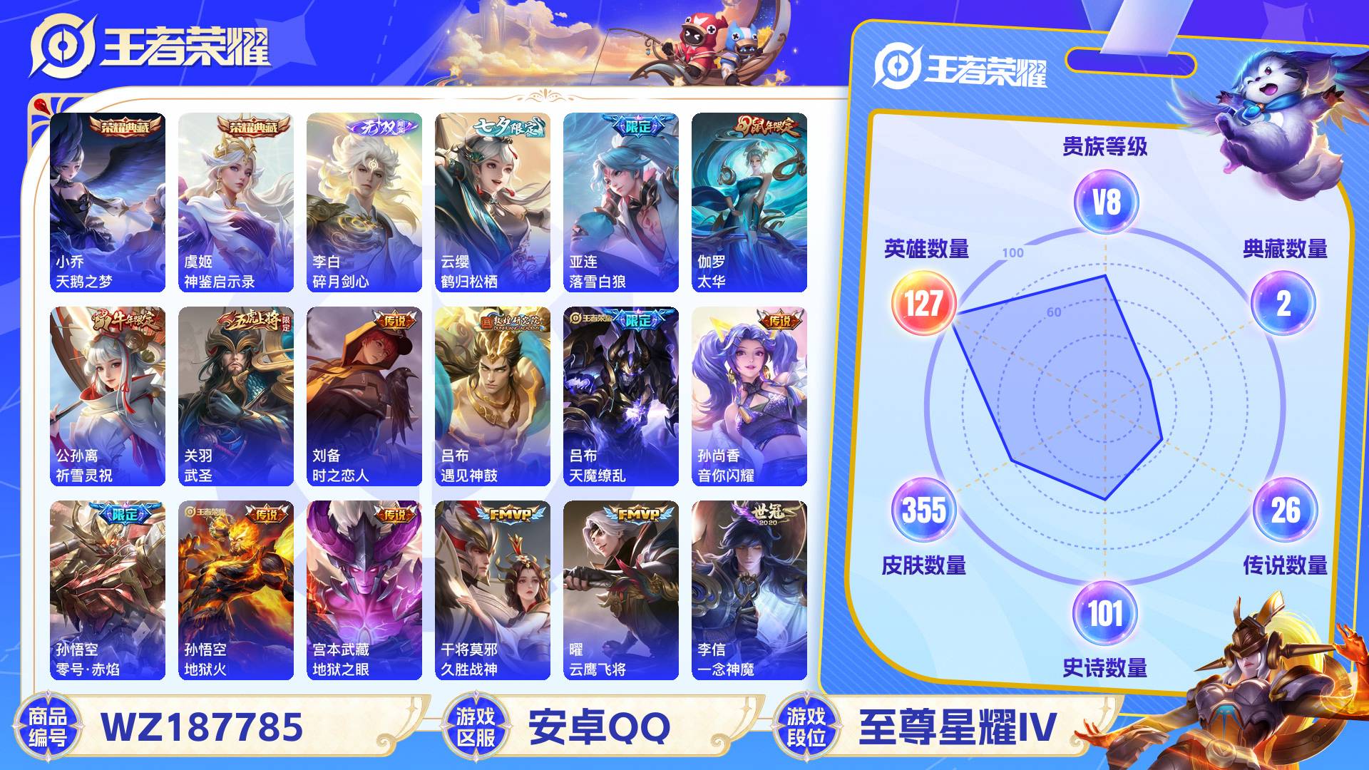 王者荣耀账号安卓QQ127英雄-355皮肤-安卓QQ 355皮 贵族8级 2典藏 1无双 26传说 101史诗【荣耀典藏