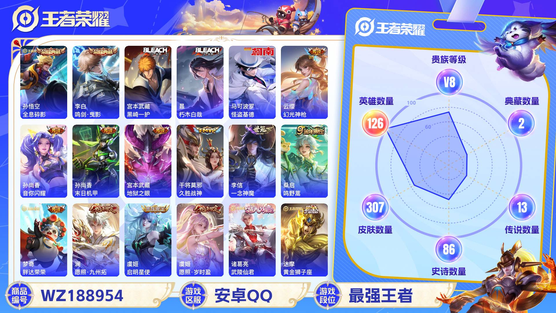 王者荣耀账号安卓QQ126英雄-307皮肤-安卓QQ 307皮 贵族8级 2典藏 3珍品传说 13传说 86史诗【荣耀典