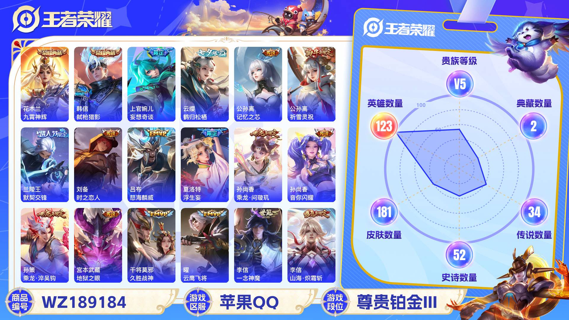 王者荣耀账号苹果QQ123英雄-181皮肤-苹果QQ 181皮 贵族5级 2典藏 34传说 52史诗【荣耀典藏】九霄神辉