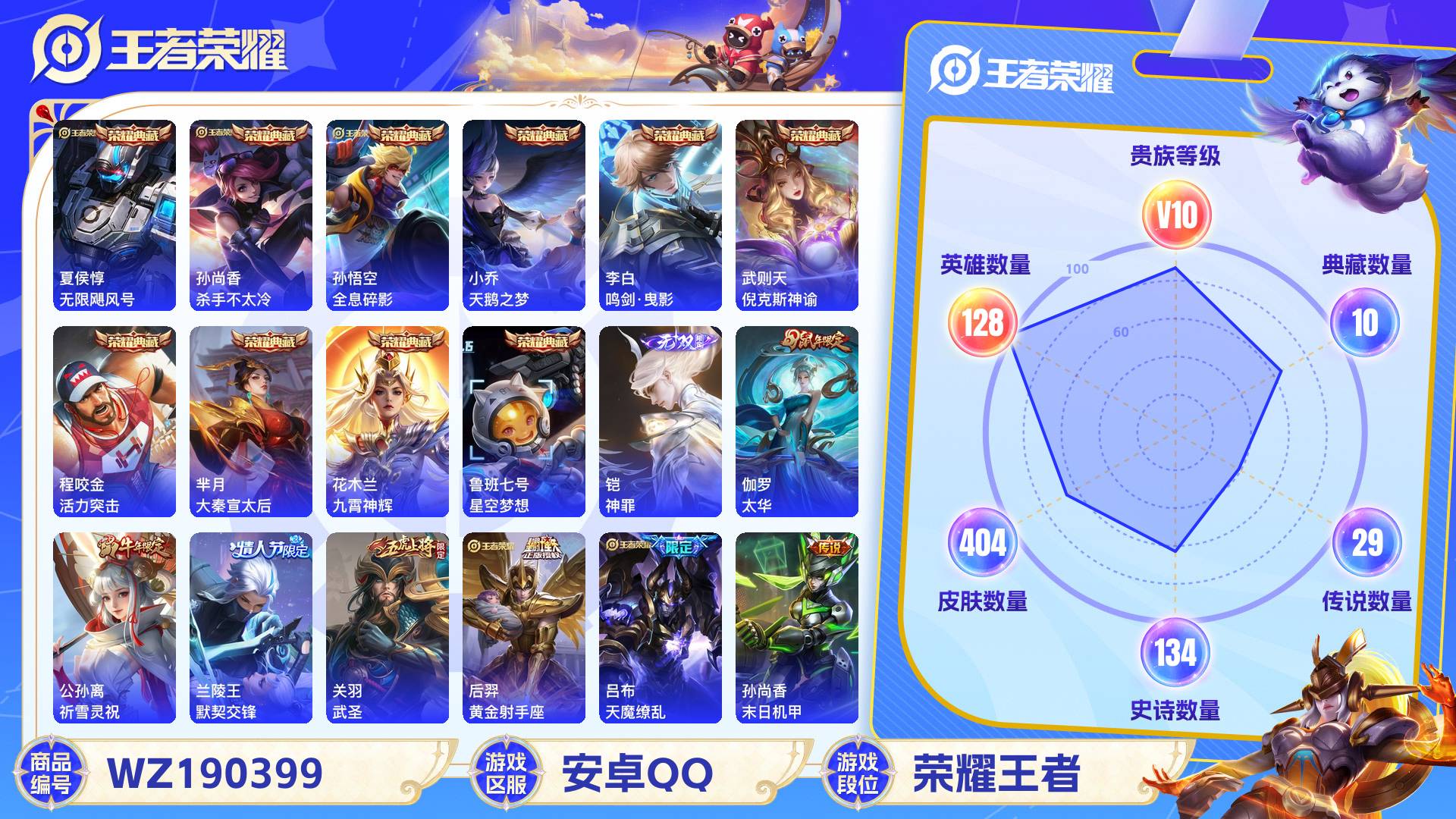 王者荣耀账号安卓QQ128英雄-404皮肤-安卓QQ 404皮 贵族10级 10典藏 1无双 29传说 134史诗【荣耀