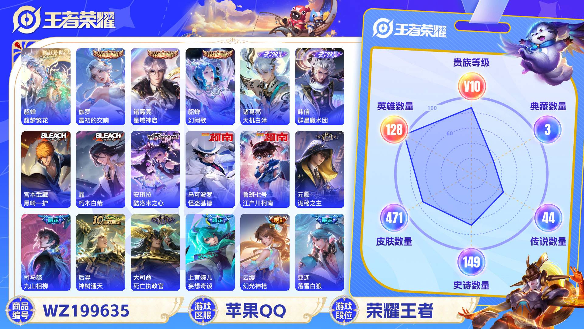 王者荣耀账号苹果QQ128英雄-471皮肤-苹果QQ 471皮 贵族10级 1珍品无双 3典藏 5珍品传说 2无双 44