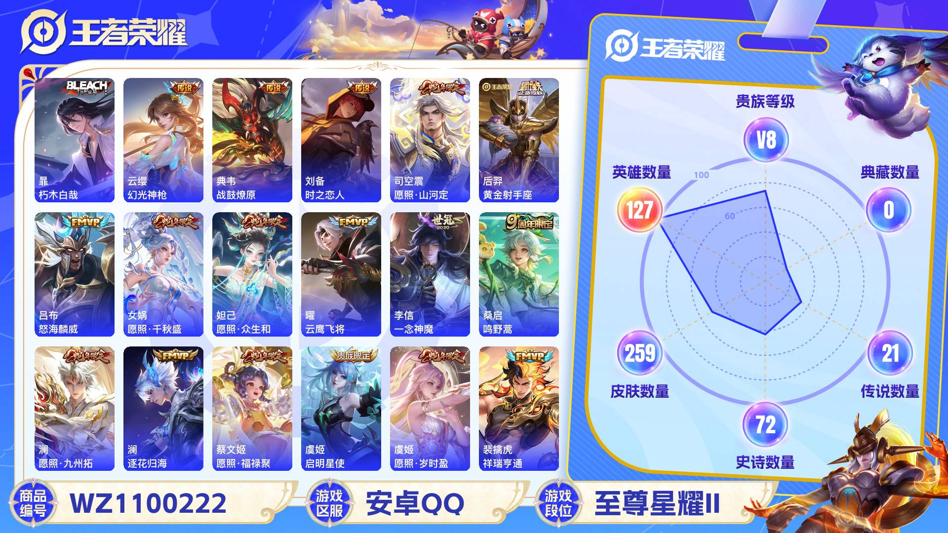 王者荣耀账号安卓QQ127英雄-259皮肤-安卓QQ 259皮 贵族8级 1珍品传说 21传说 72史诗【珍品传说】朽木