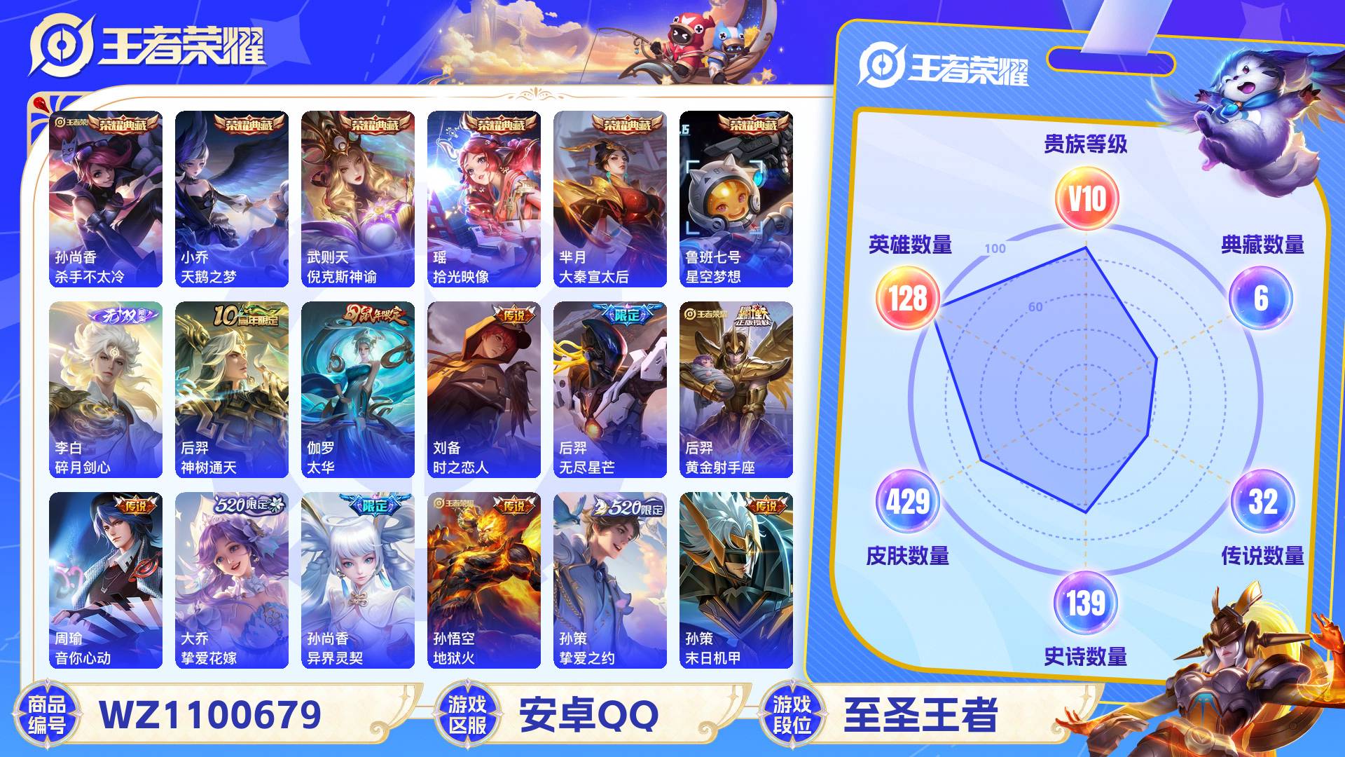 王者荣耀账号安卓QQ128英雄-429皮肤-安卓QQ 429皮 贵族10级 6典藏 1无双 32传说 139史诗【荣耀典