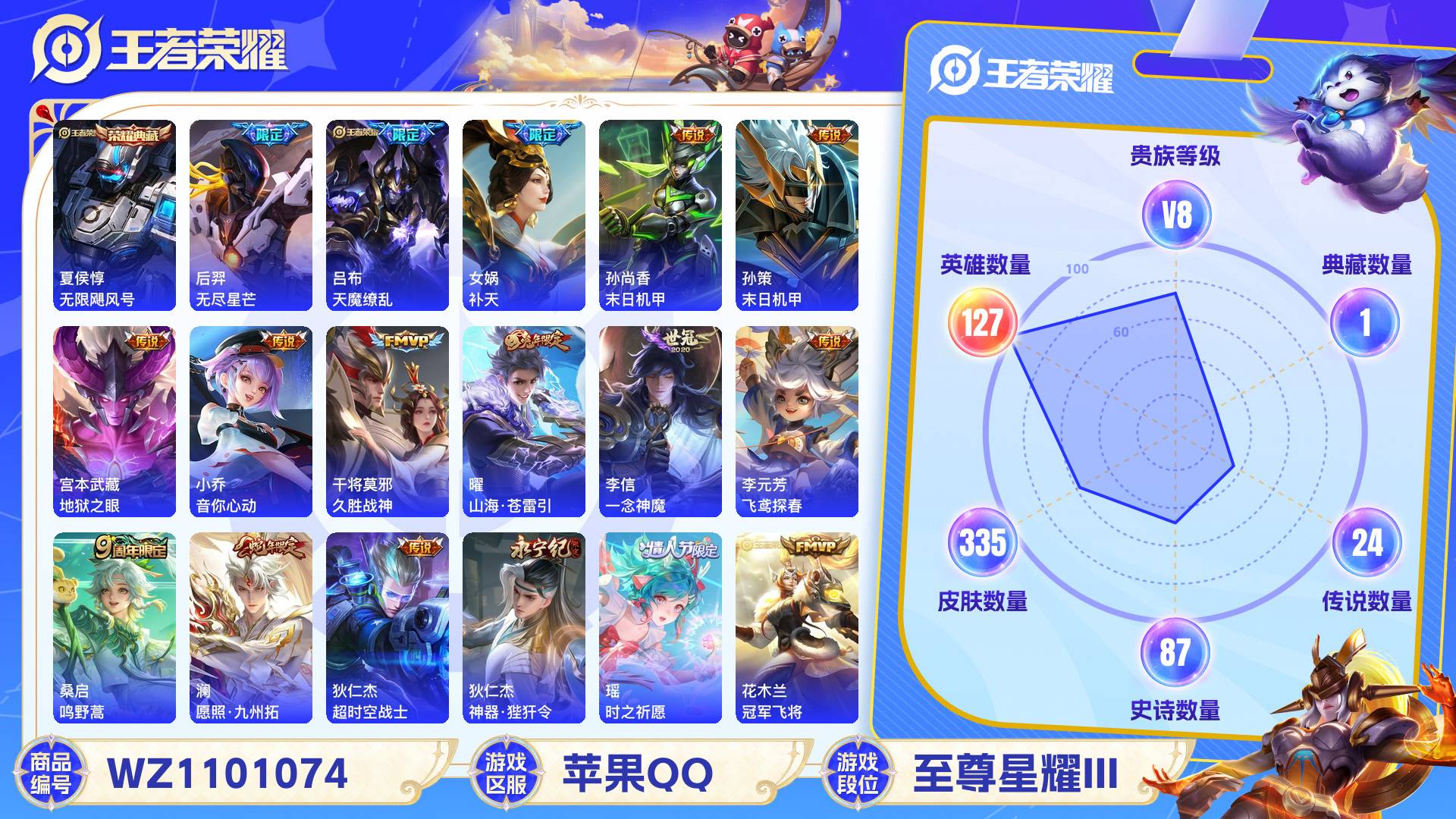 王者荣耀账号苹果QQ127英雄-335皮肤-苹果QQ 335皮 贵族8级 1典藏 24传说 87史诗【荣耀典藏】无限飓风