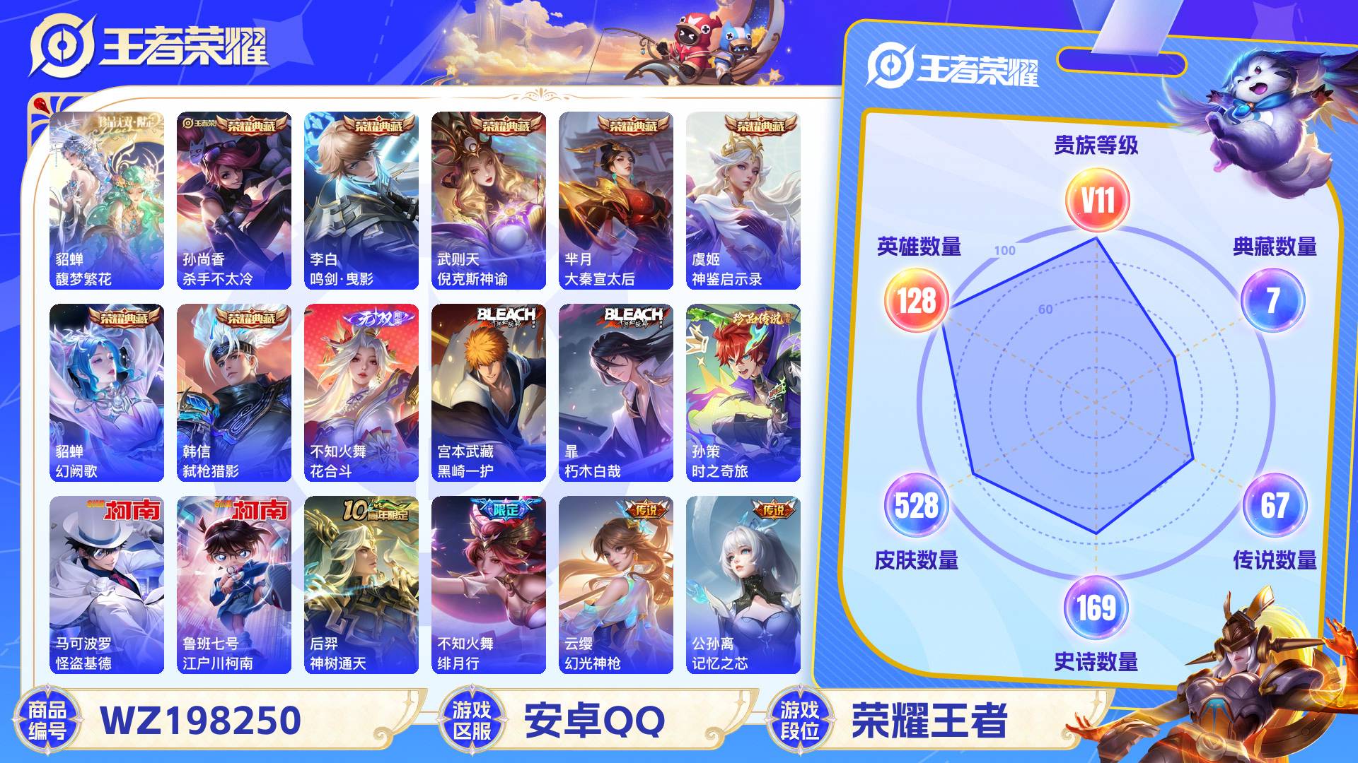 王者荣耀账号安卓QQ128英雄-528皮肤-安卓QQ 528皮 贵族10级 1珍品无双 7典藏 5珍品传说 1无双 67