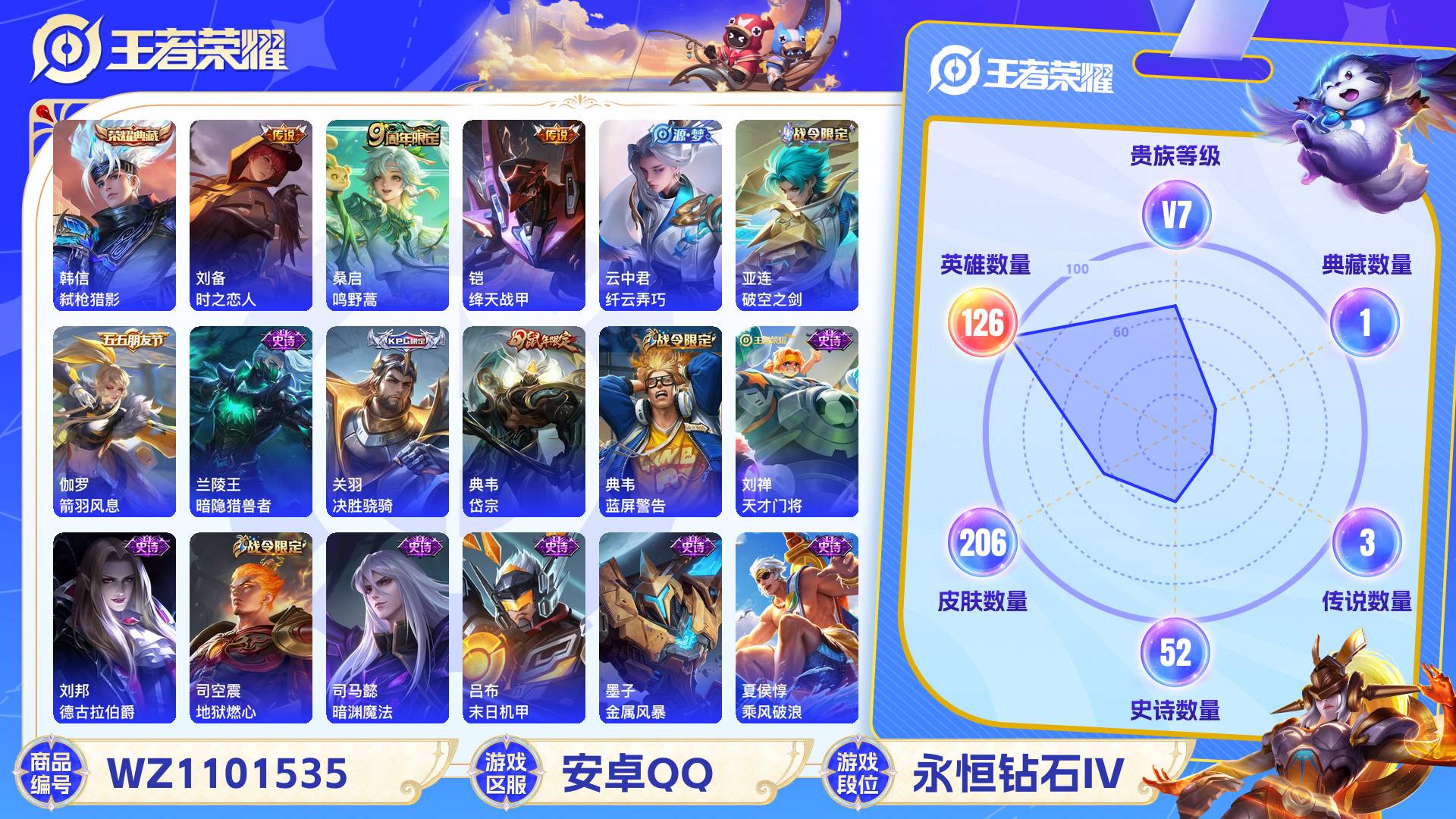 王者荣耀账号安卓QQ126英雄-206皮肤-安卓QQ 206皮 贵族7级 1典藏 3传说 52史诗【荣耀典藏】弑枪猎影【