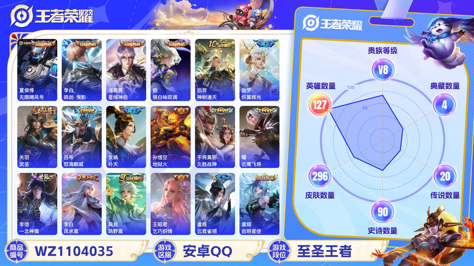 王者荣耀账号安卓QQ127英雄-296皮肤-安卓QQ 296皮 贵族8级 4典藏 20传说 90史诗【荣耀典藏】无限飓风
