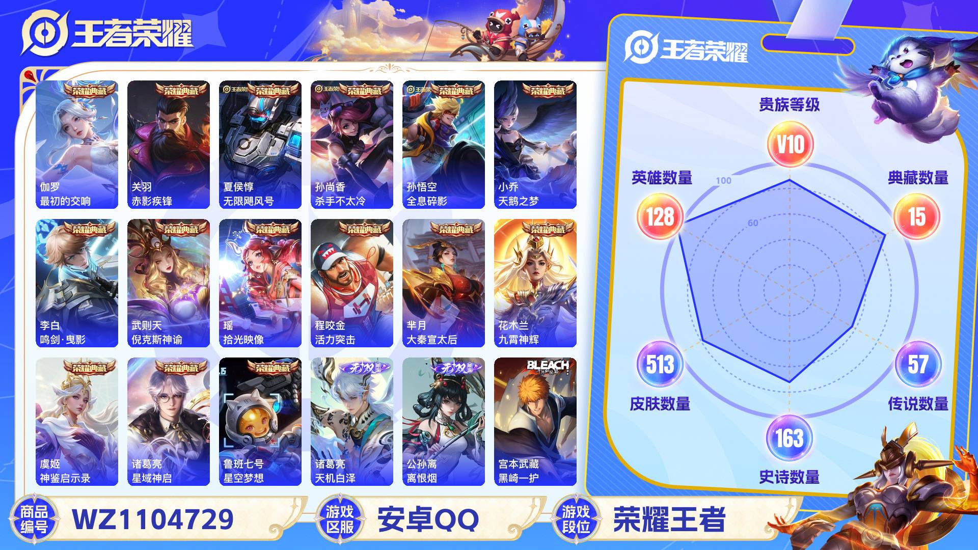 王者荣耀账号安卓QQ128英雄-513皮肤-安卓QQ 513皮 贵族10级 15典藏 2珍品传说 2无双 57传说 16