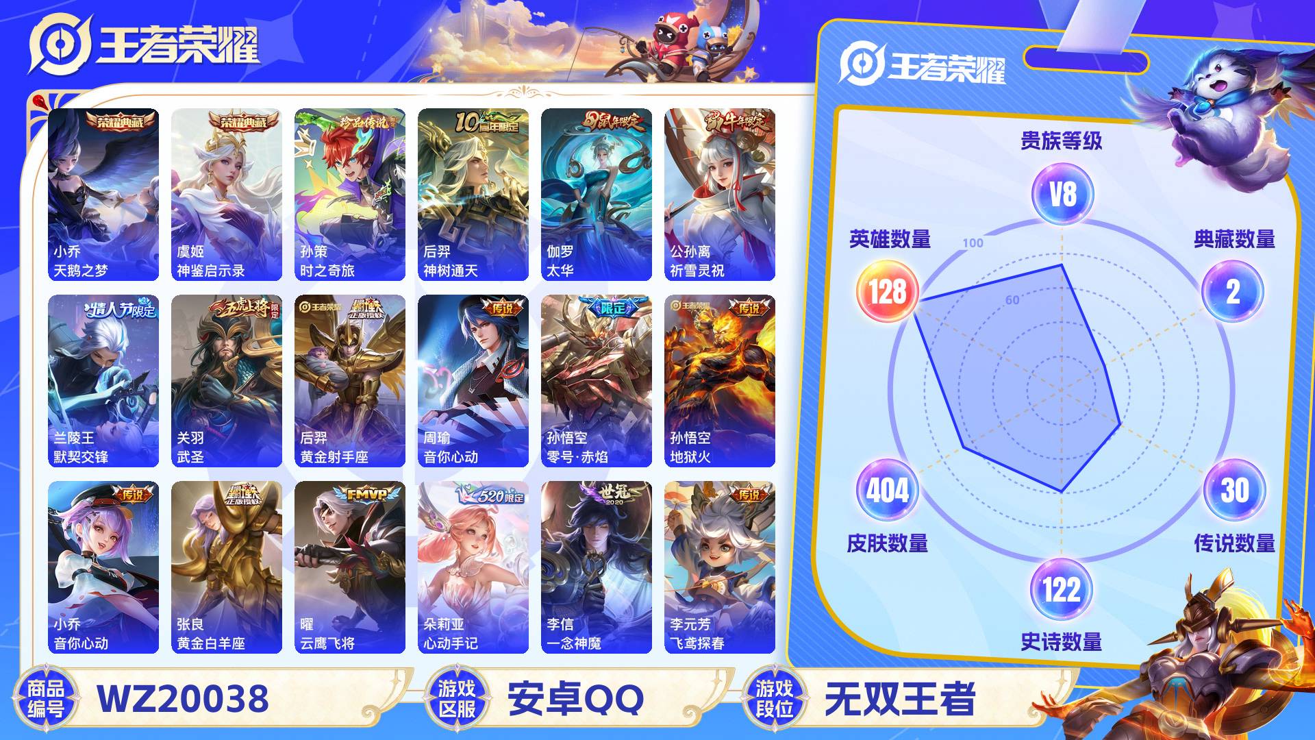 王者荣耀账号安卓QQ128英雄-404皮肤-安卓QQ 404皮 贵族8级 2典藏 1珍品传说 30传说 122史诗【荣耀