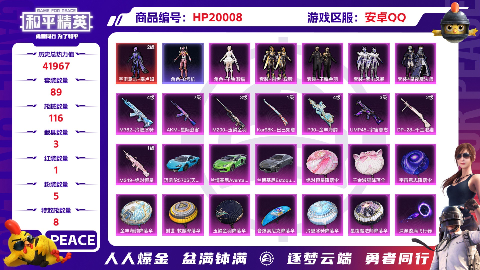 和平精英账号安卓QQ3载具-10套装-116枪皮-安卓QQ 历史总热力值:41967 红装数量:1 粉装数量:5 特效枪